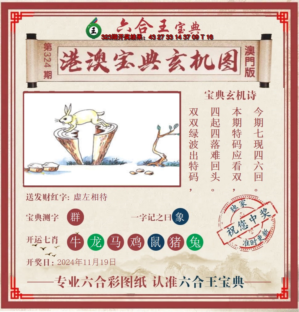 2024324期六合王港澳宝典玄机图