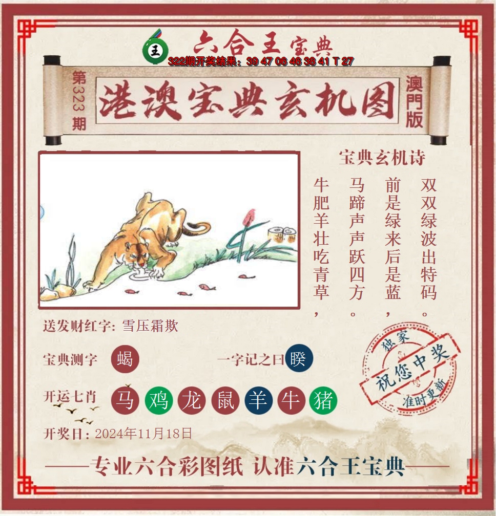 2024323期六合王港澳宝典玄机图
