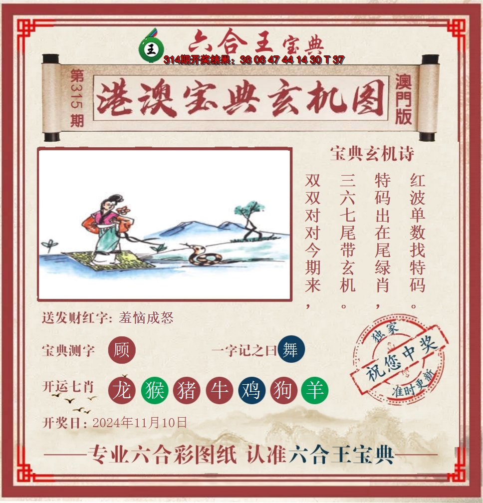 2024315期六合王港澳宝典玄机图