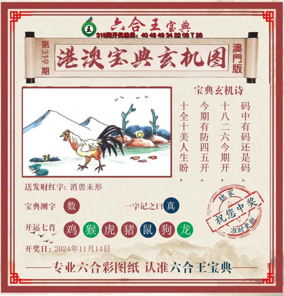 2024319期六合王港澳宝典玄机图