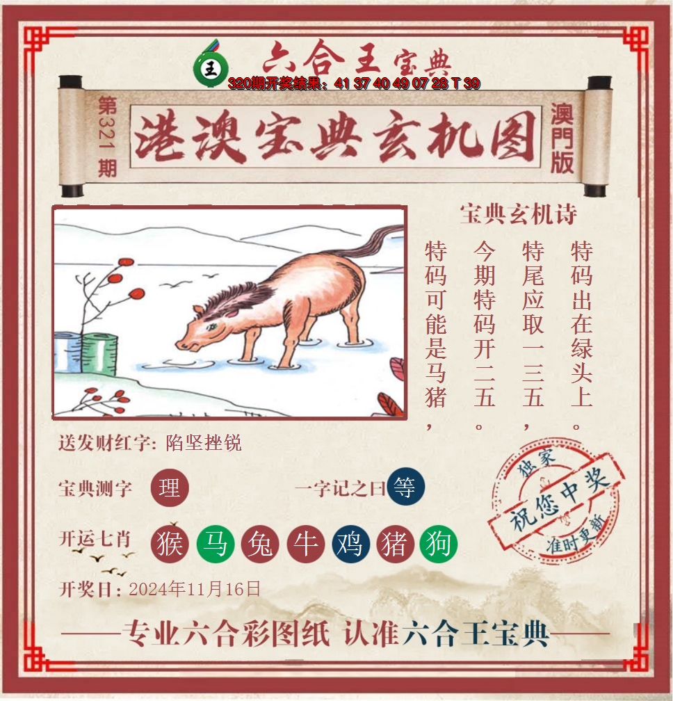2024321期六合王港澳宝典玄机图