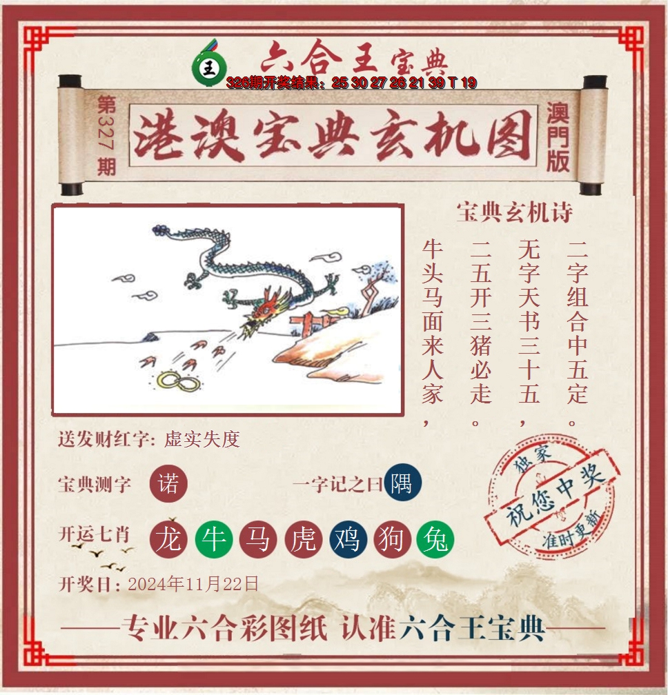2024327期六合王港澳宝典玄机图