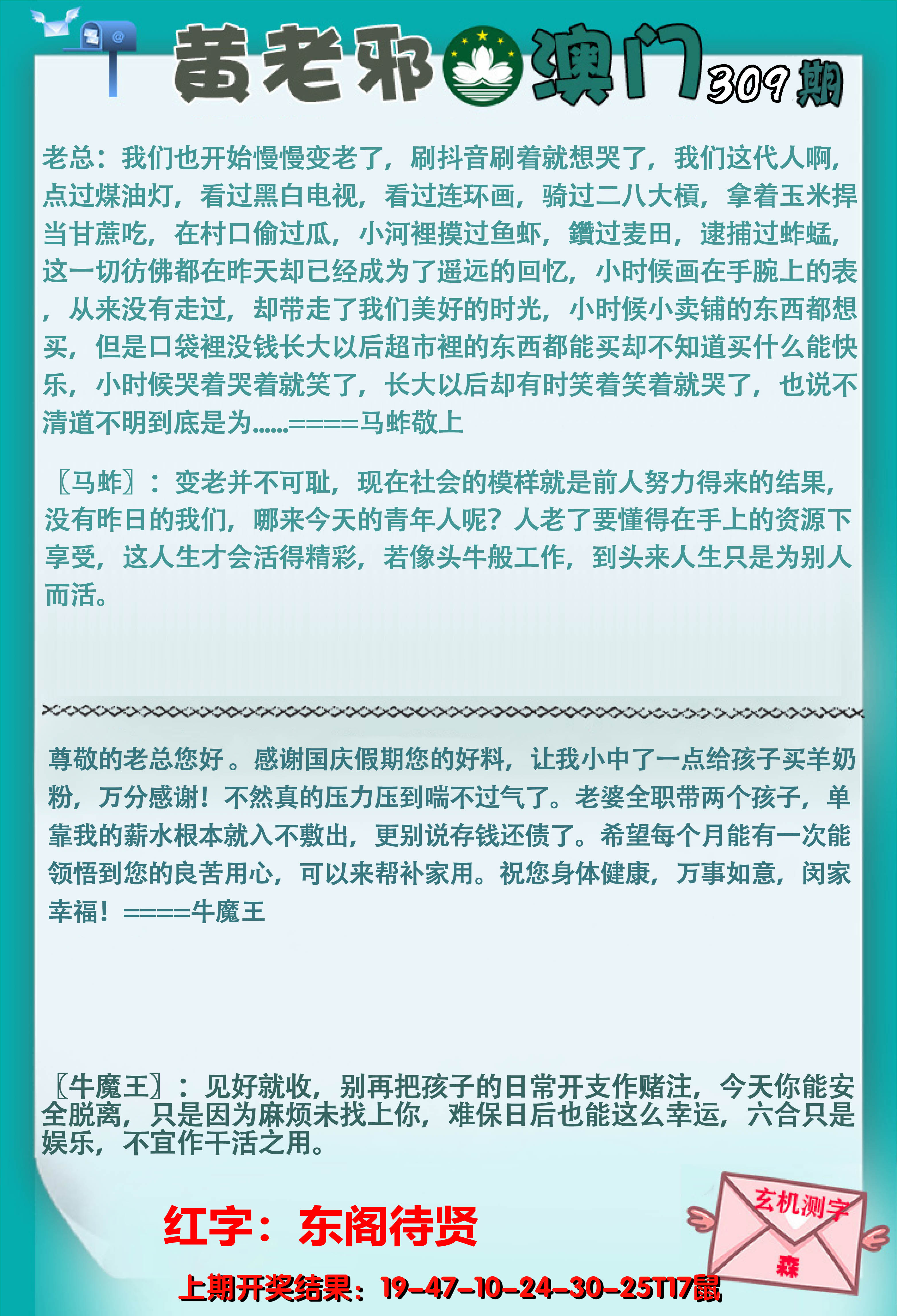 2024309期黄老邪正版
