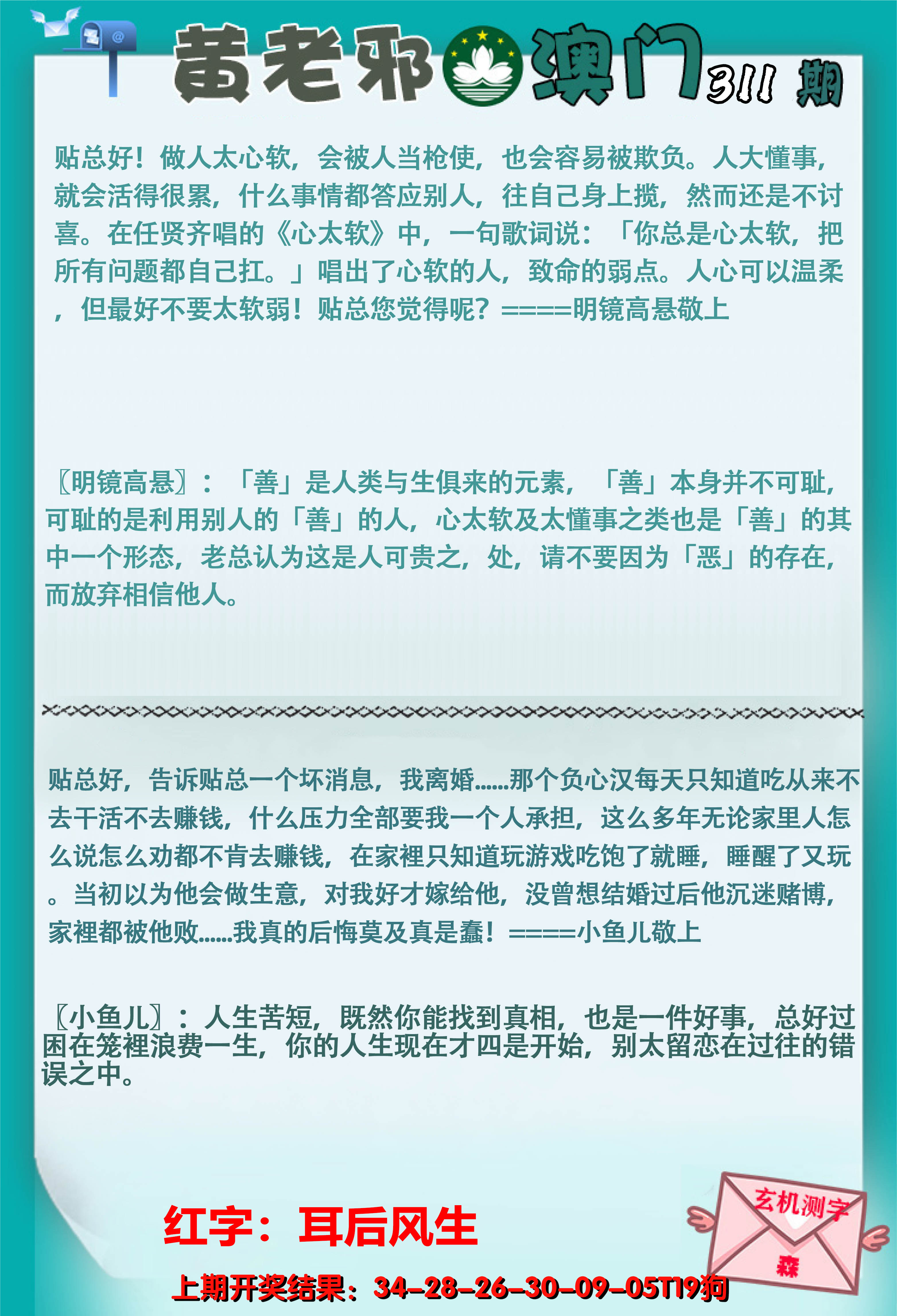2024311期黄老邪正版