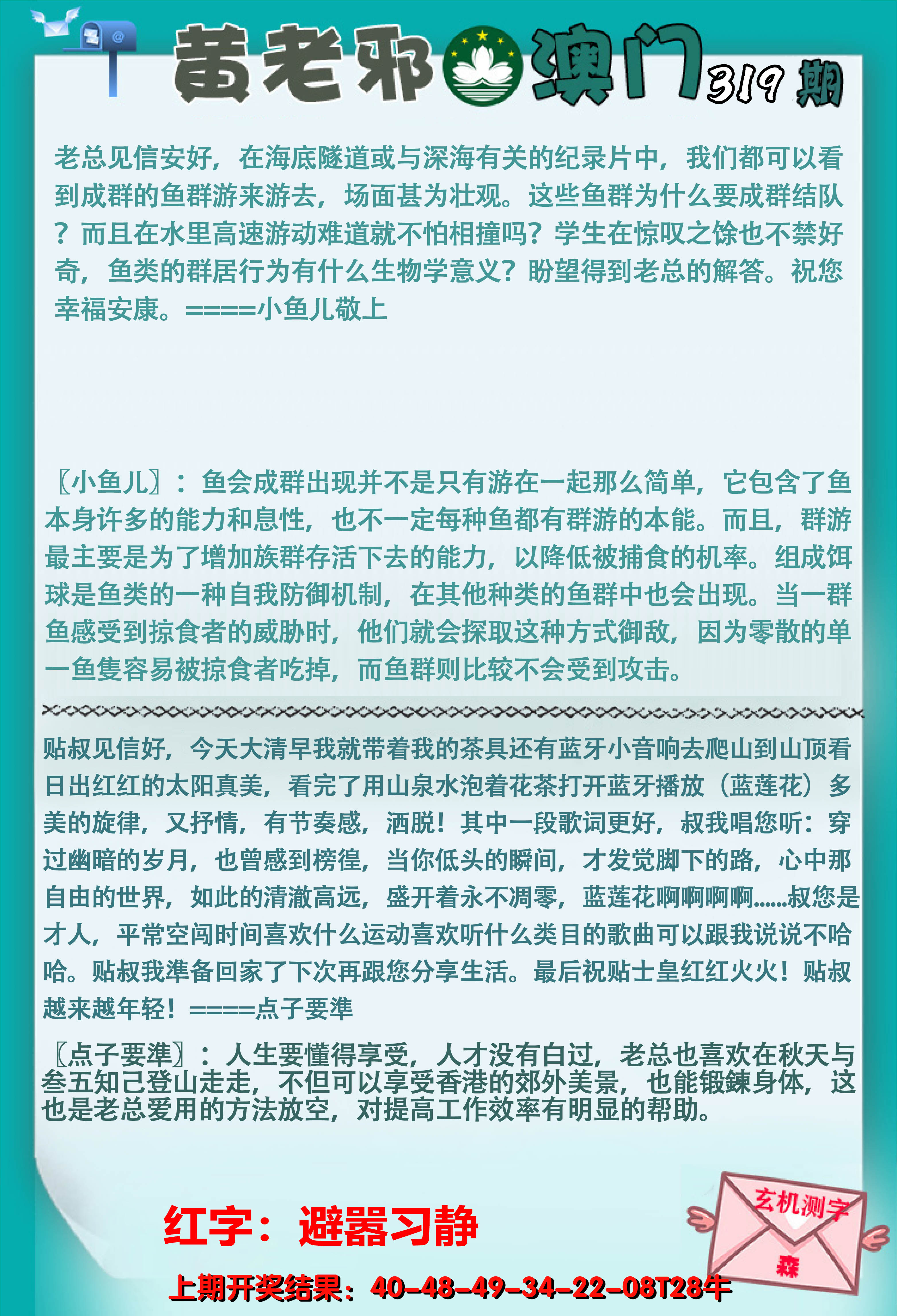 2024319期黄老邪正版
