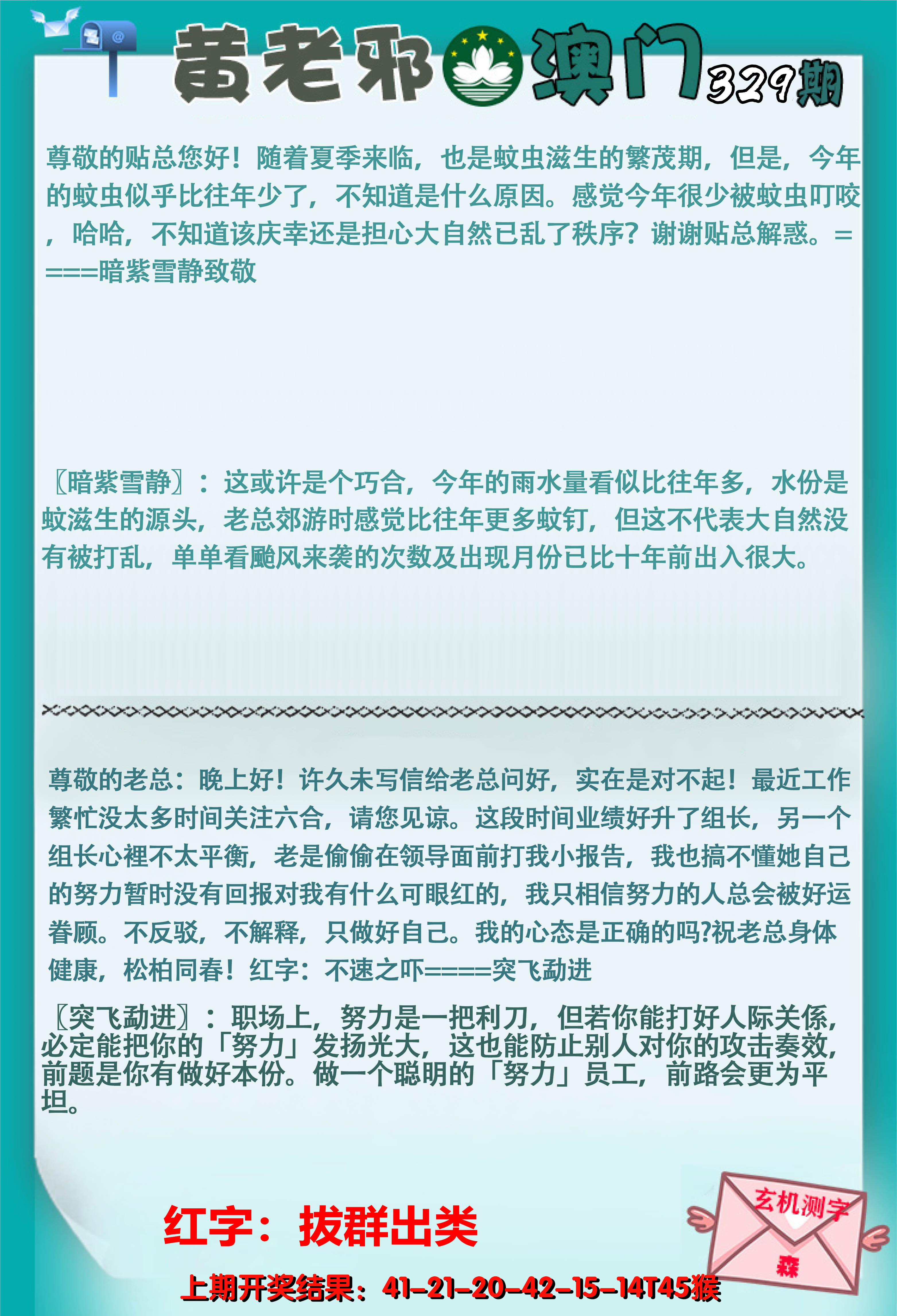 2024329期黄老邪正版