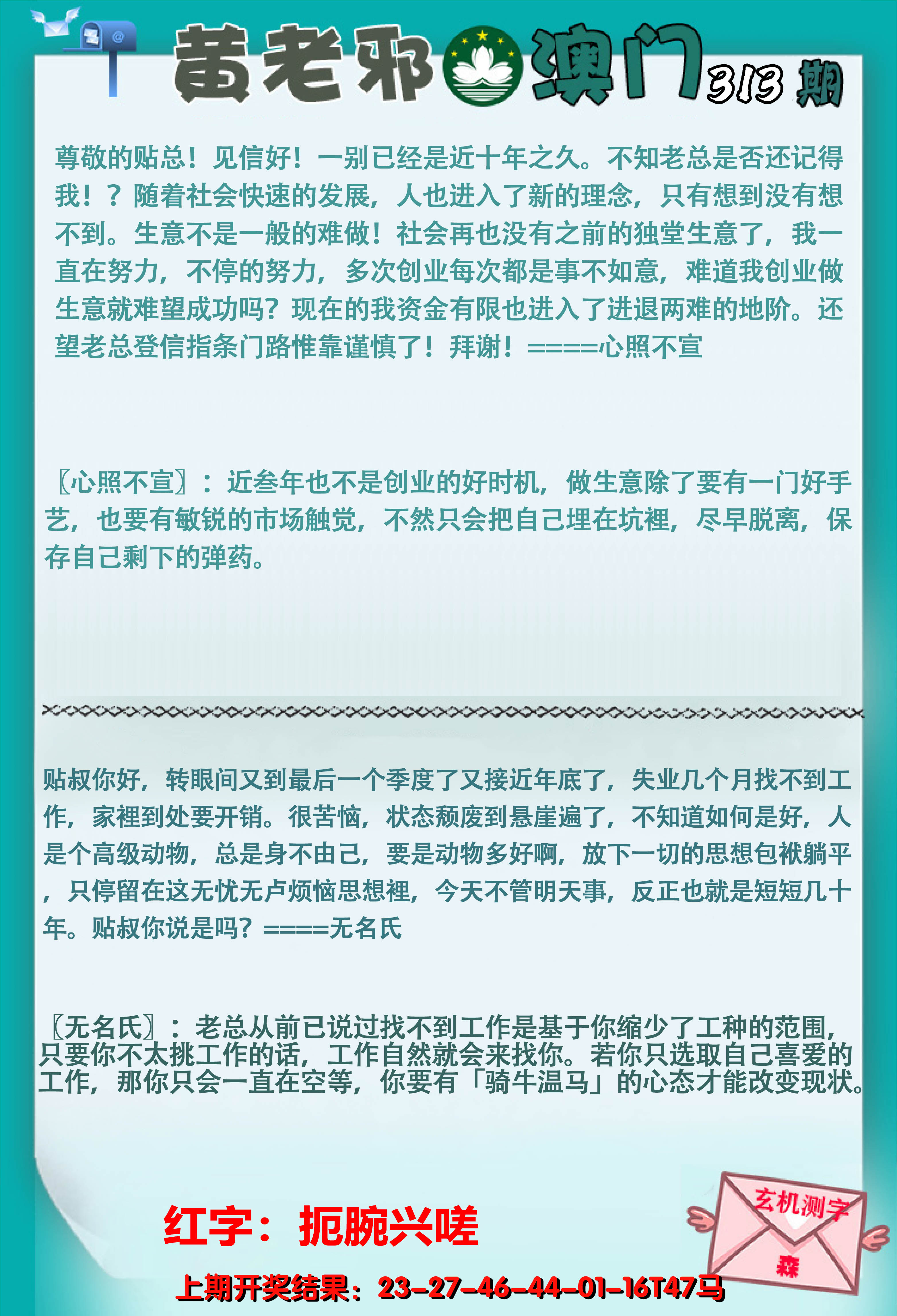 2024313期黄老邪正版