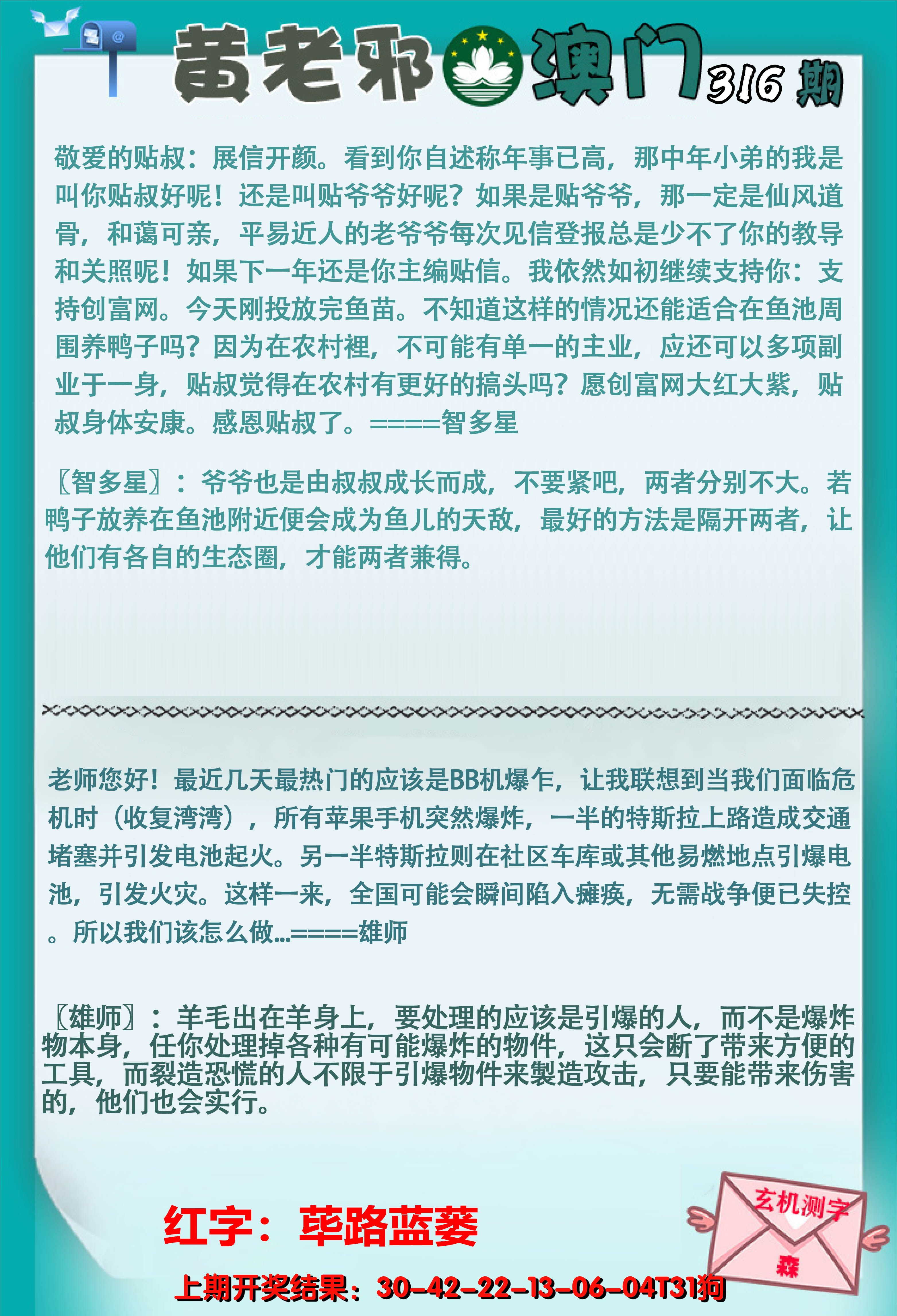 2024316期黄老邪正版