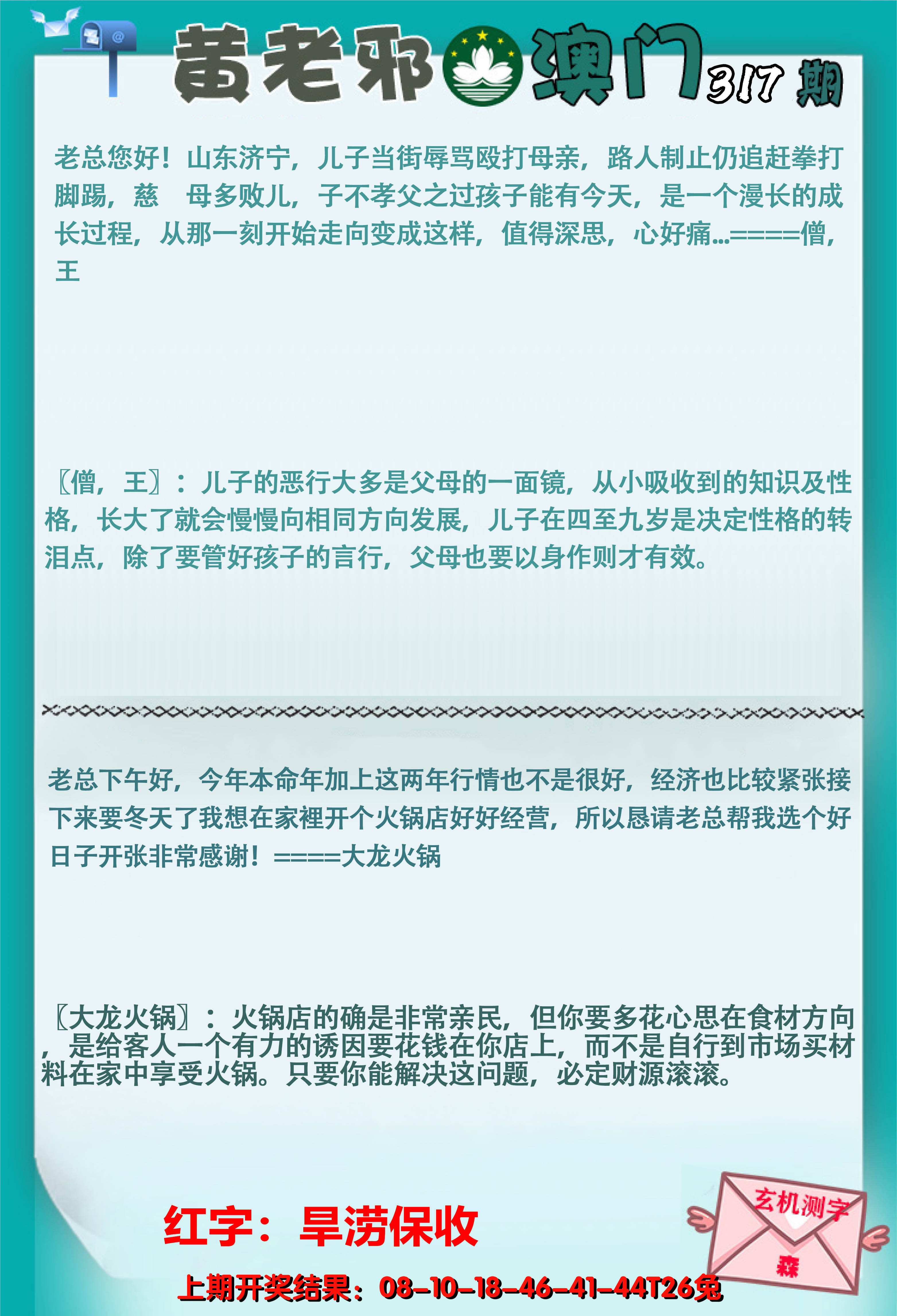 2024317期黄老邪正版
