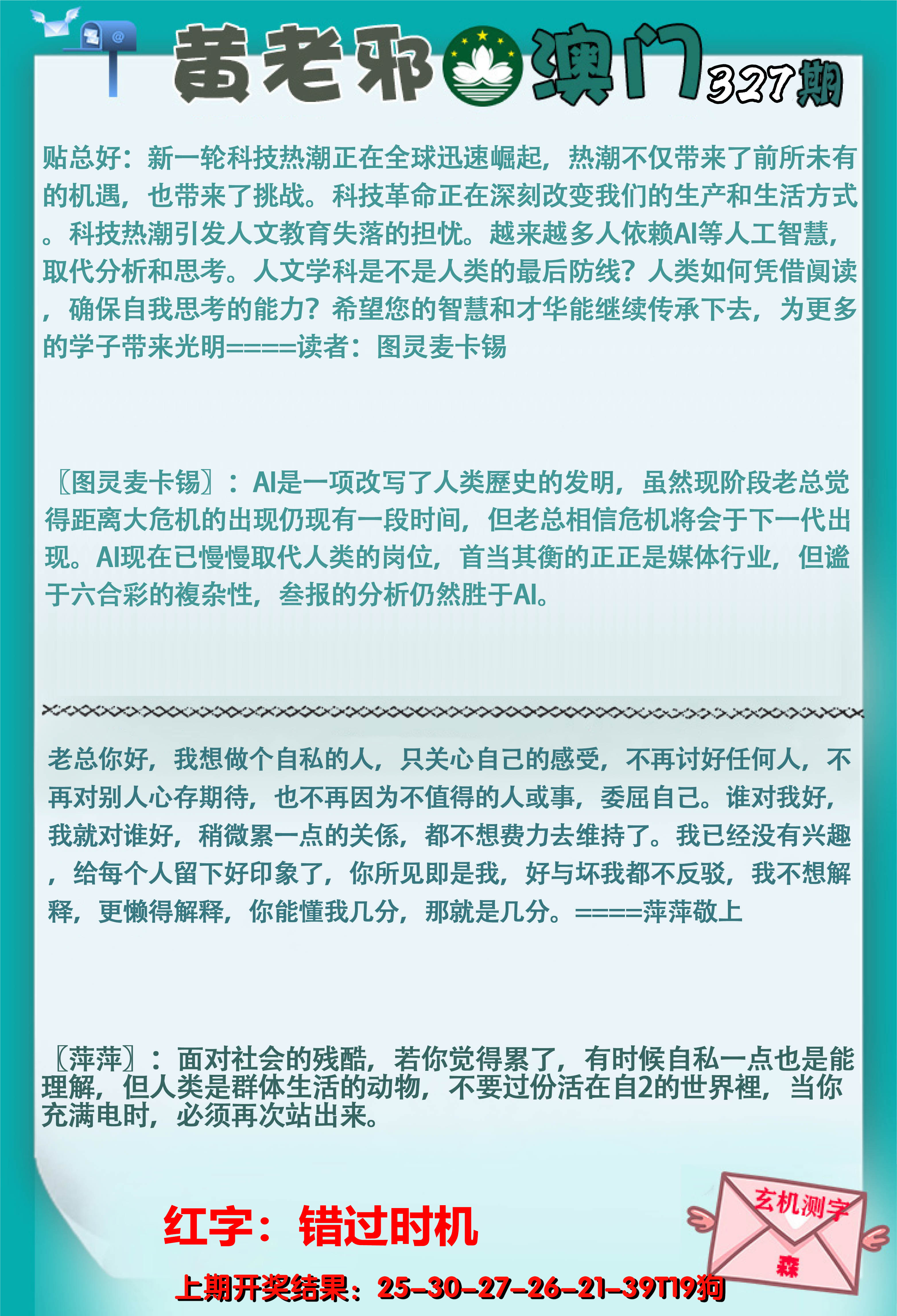 2024327期黄老邪正版