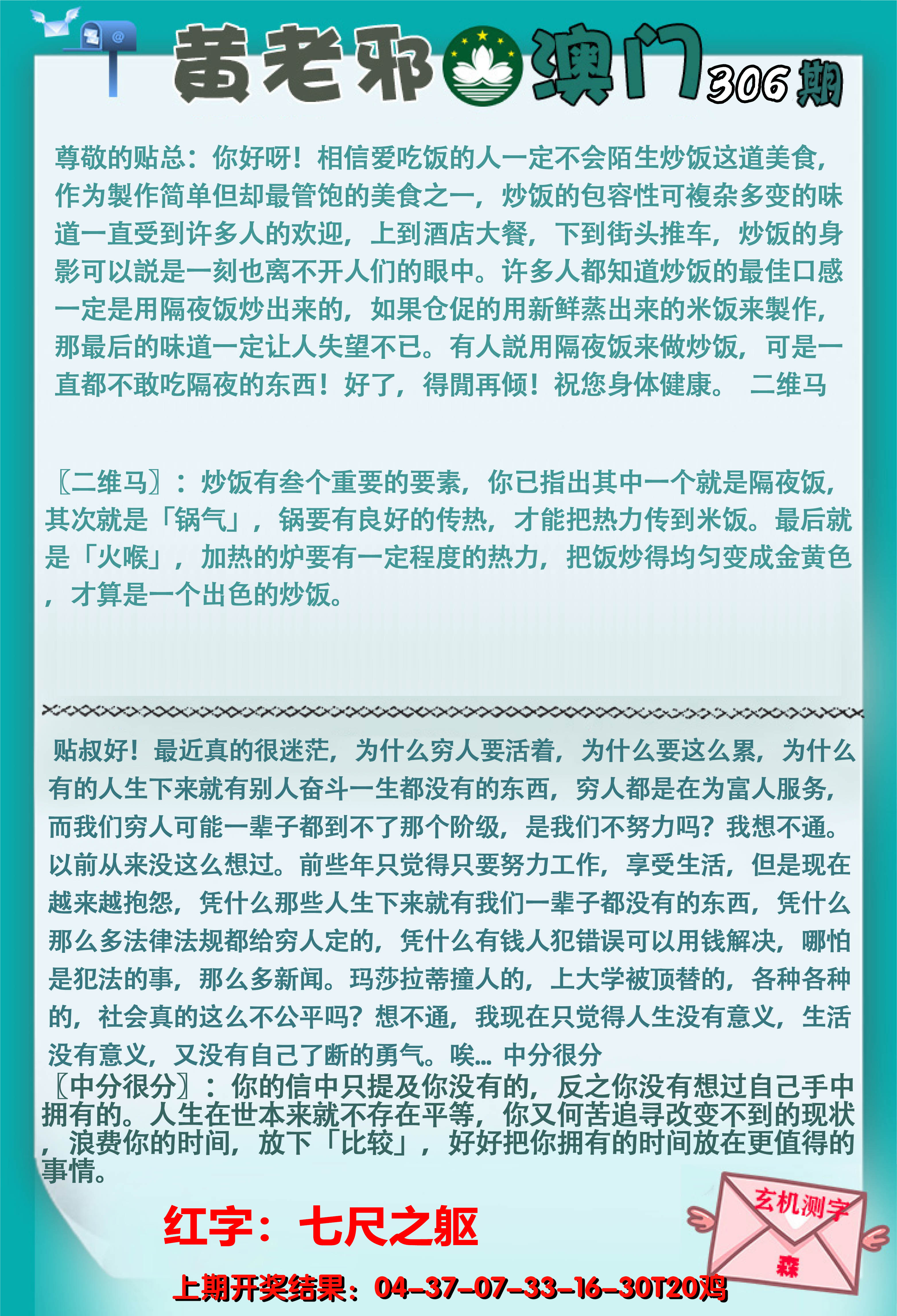 2024306期黄老邪正版