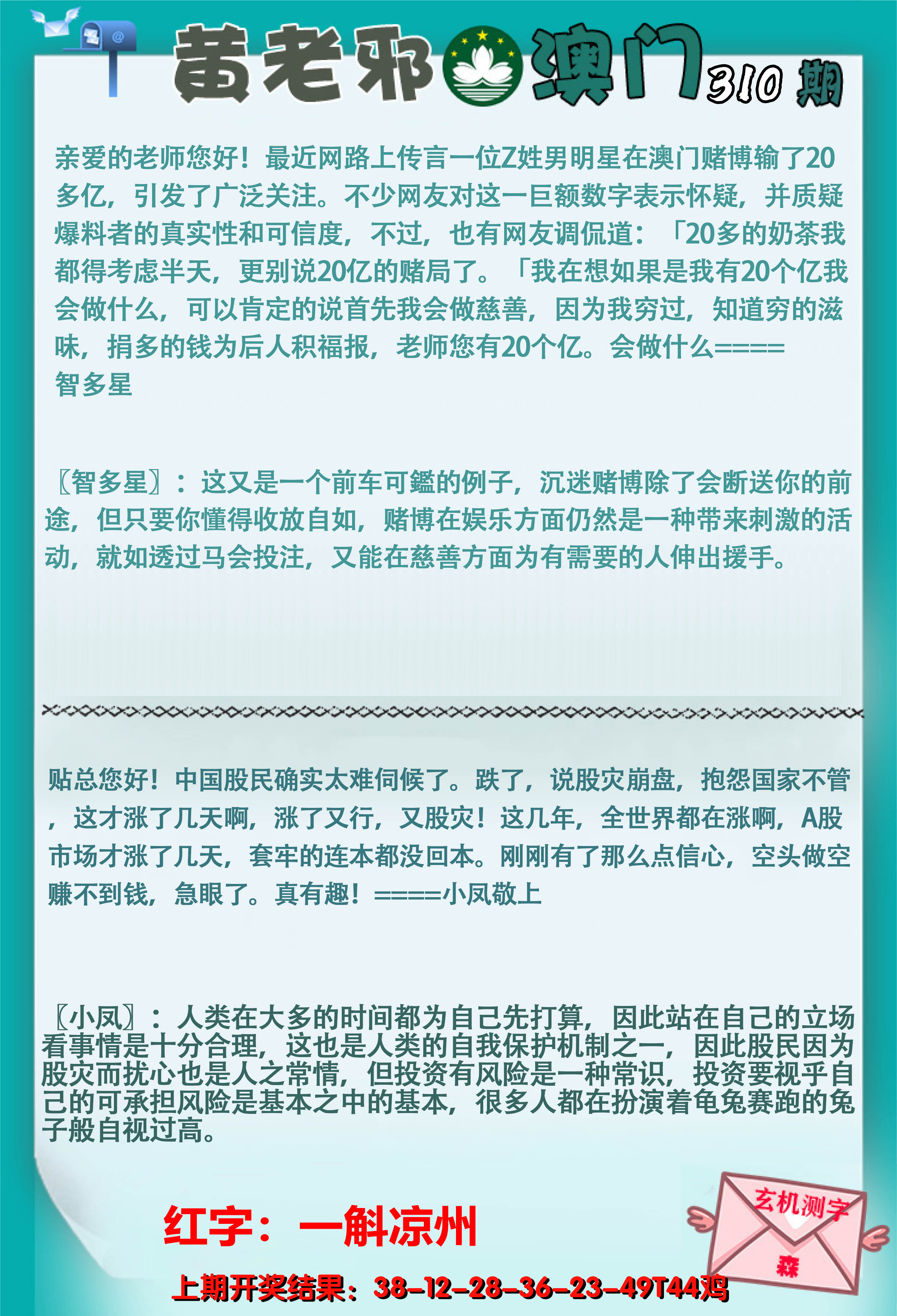 2024310期黄老邪正版
