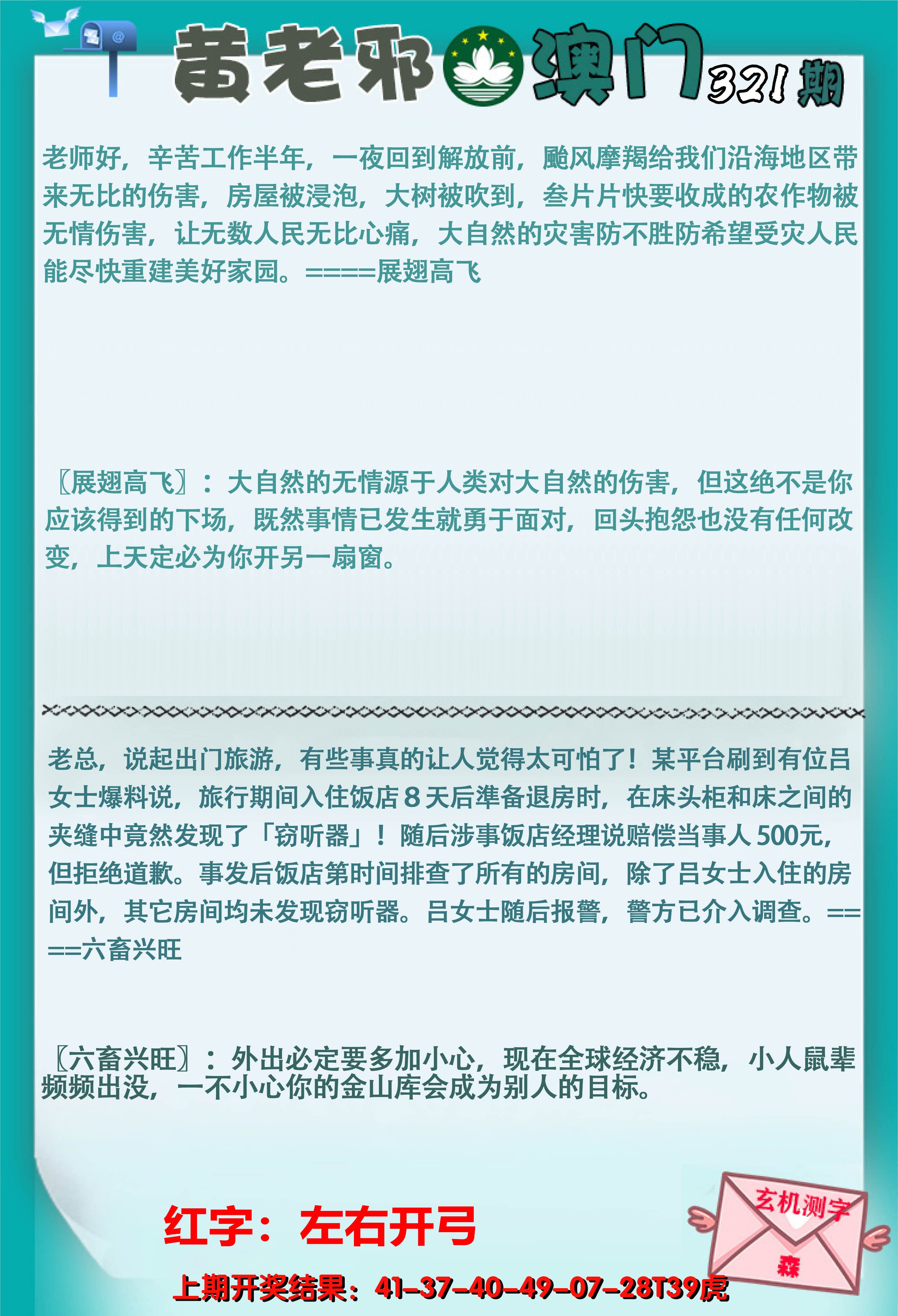 2024321期黄老邪正版