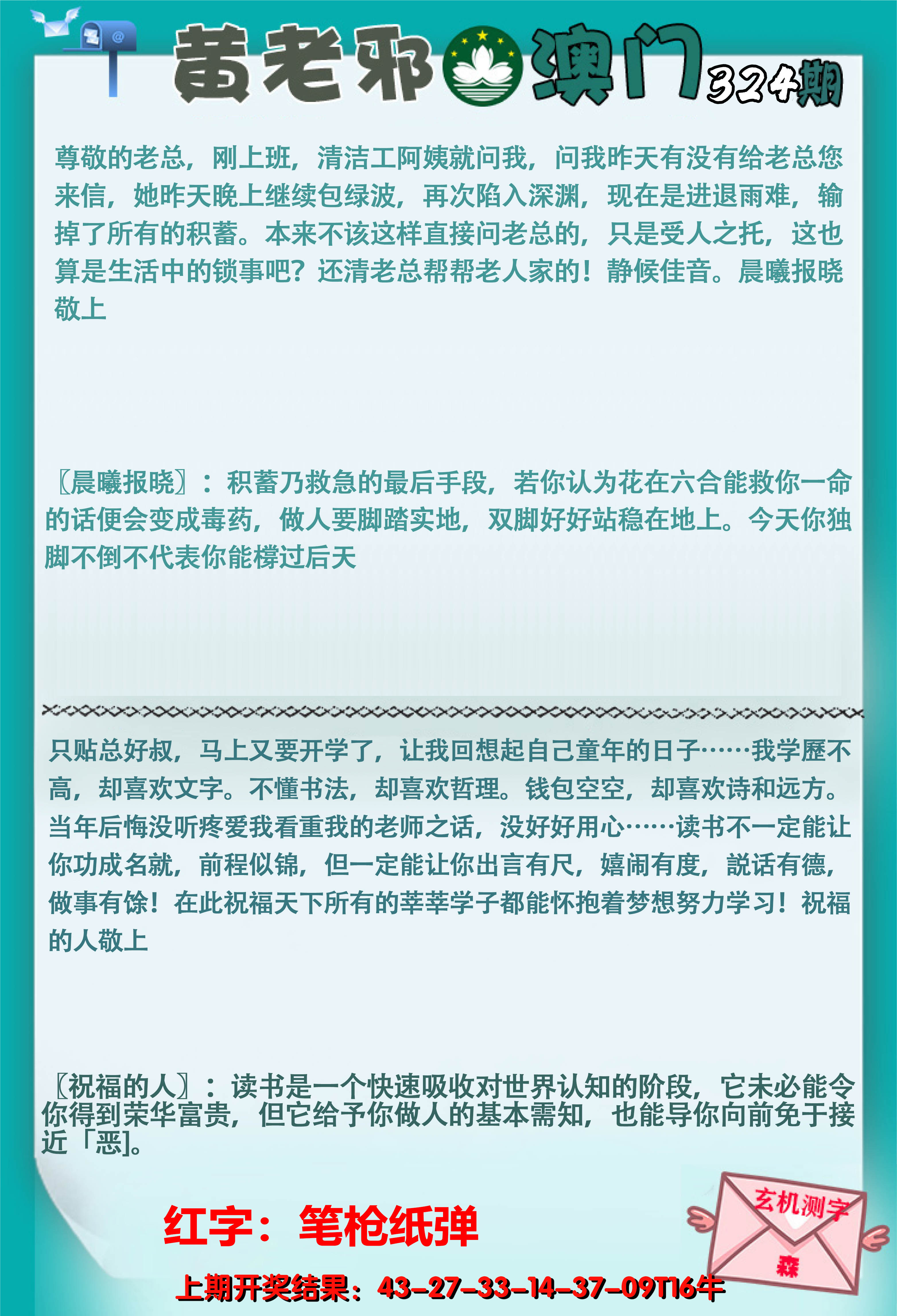 2024324期黄老邪正版