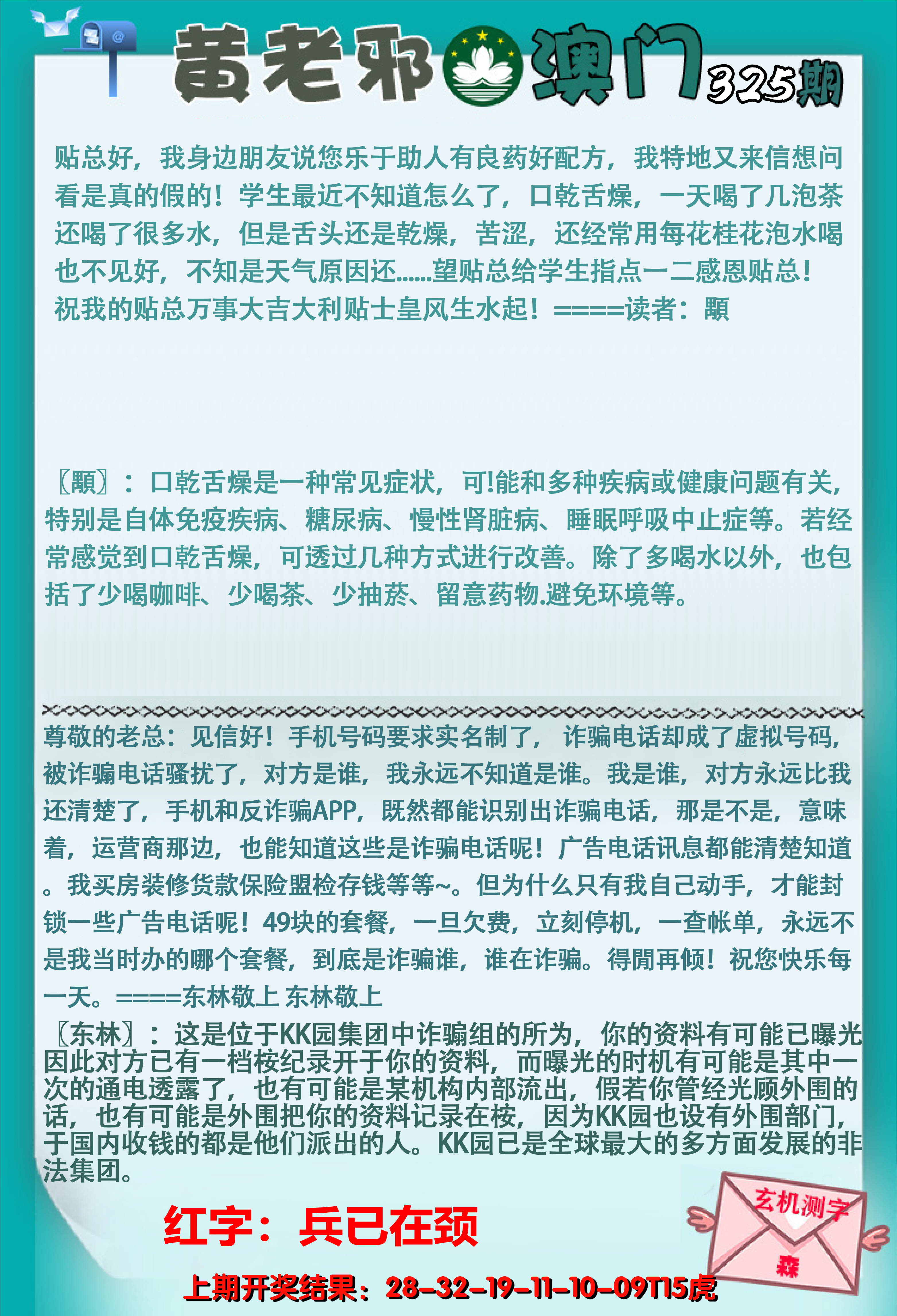2024325期黄老邪正版