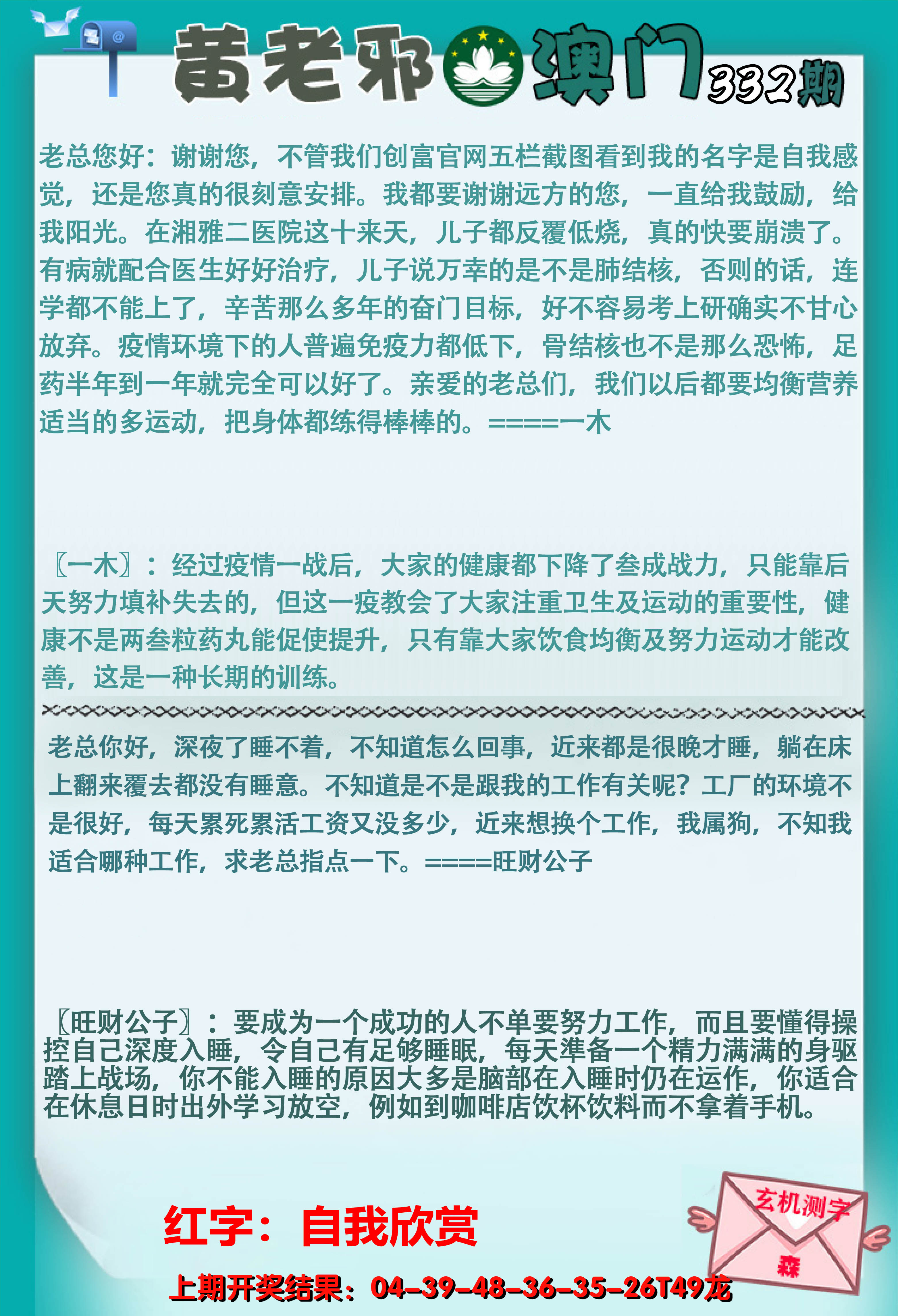 2024332期黄老邪正版