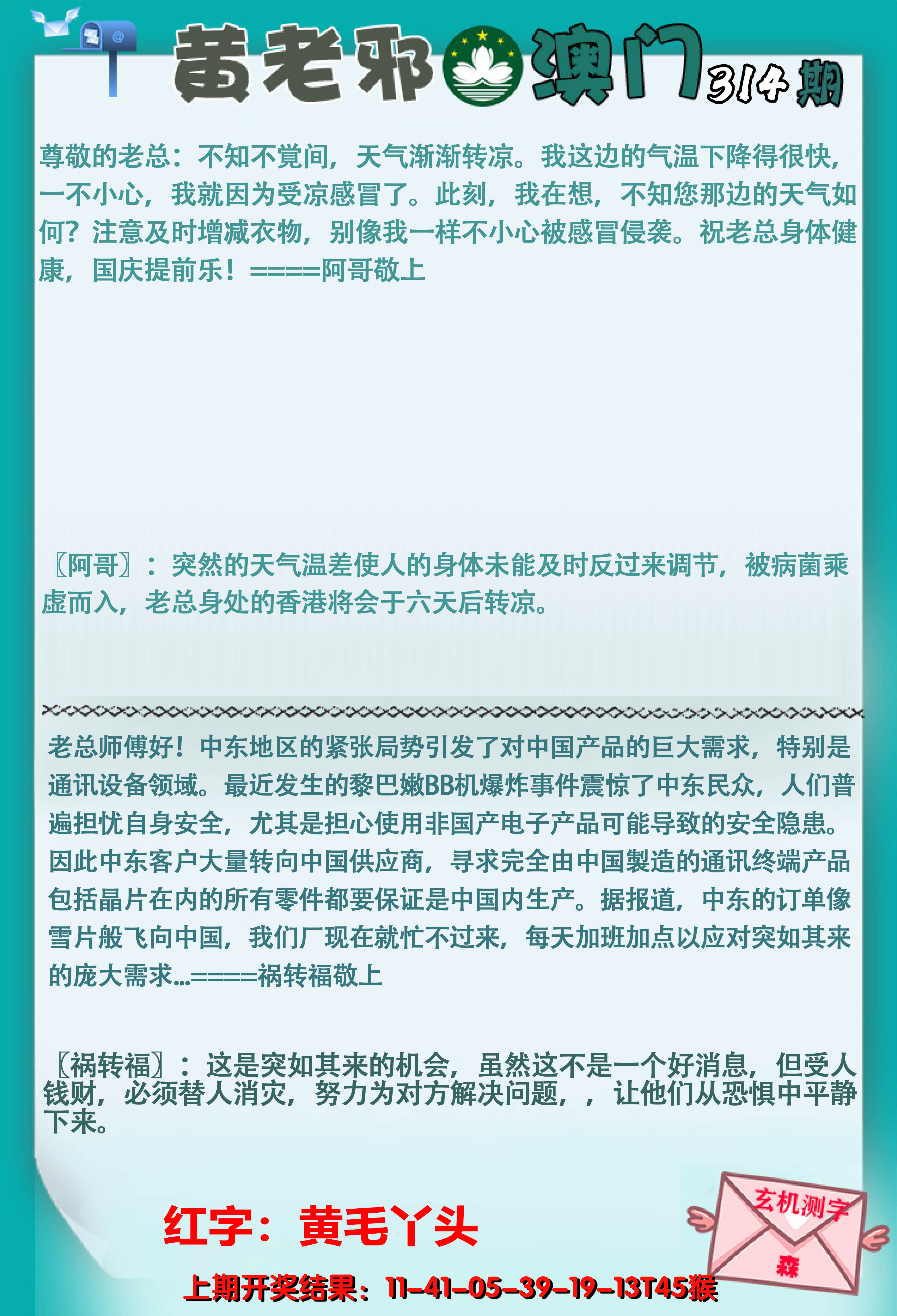 2024314期黄老邪正版