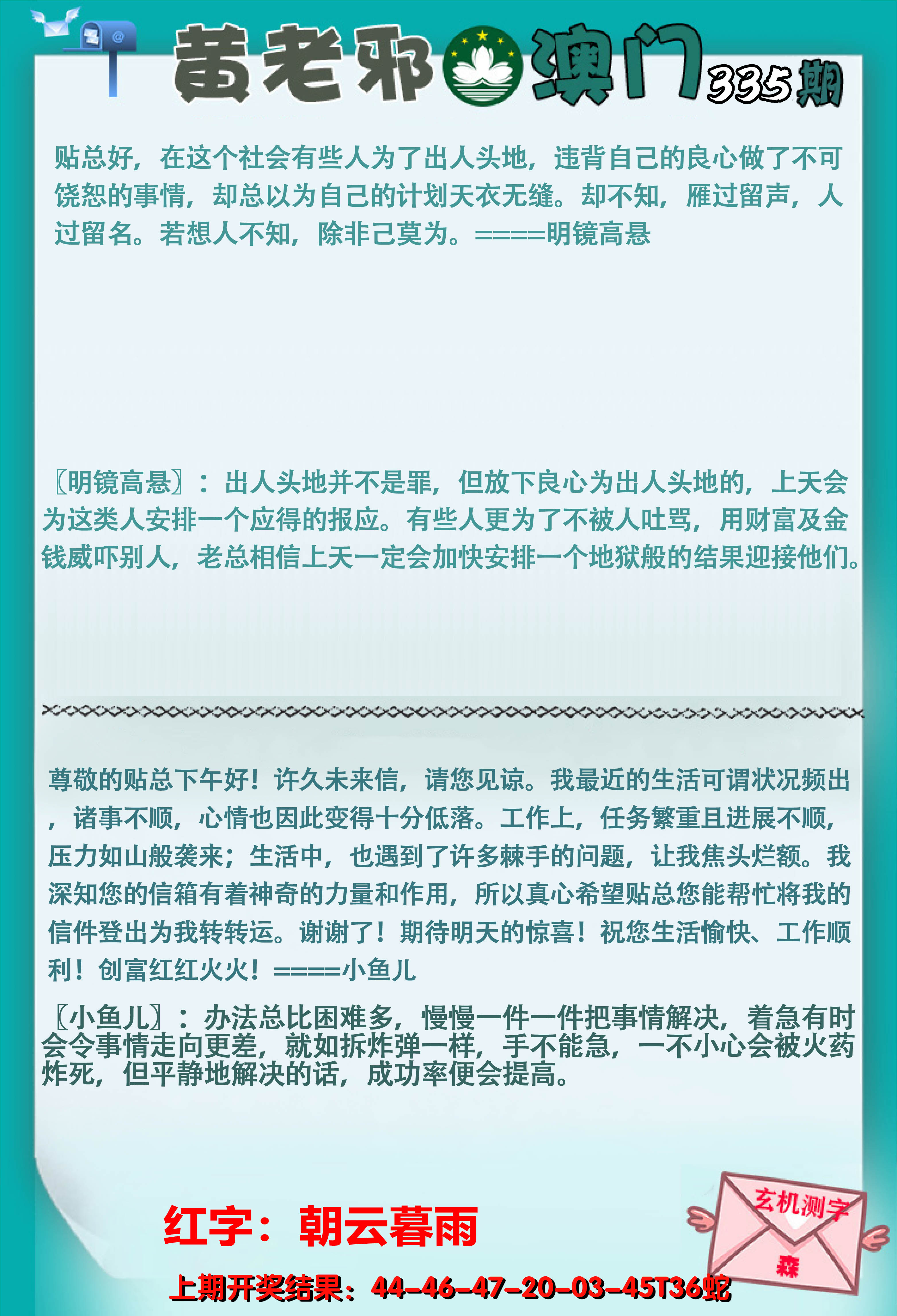 2024335期黄老邪正版