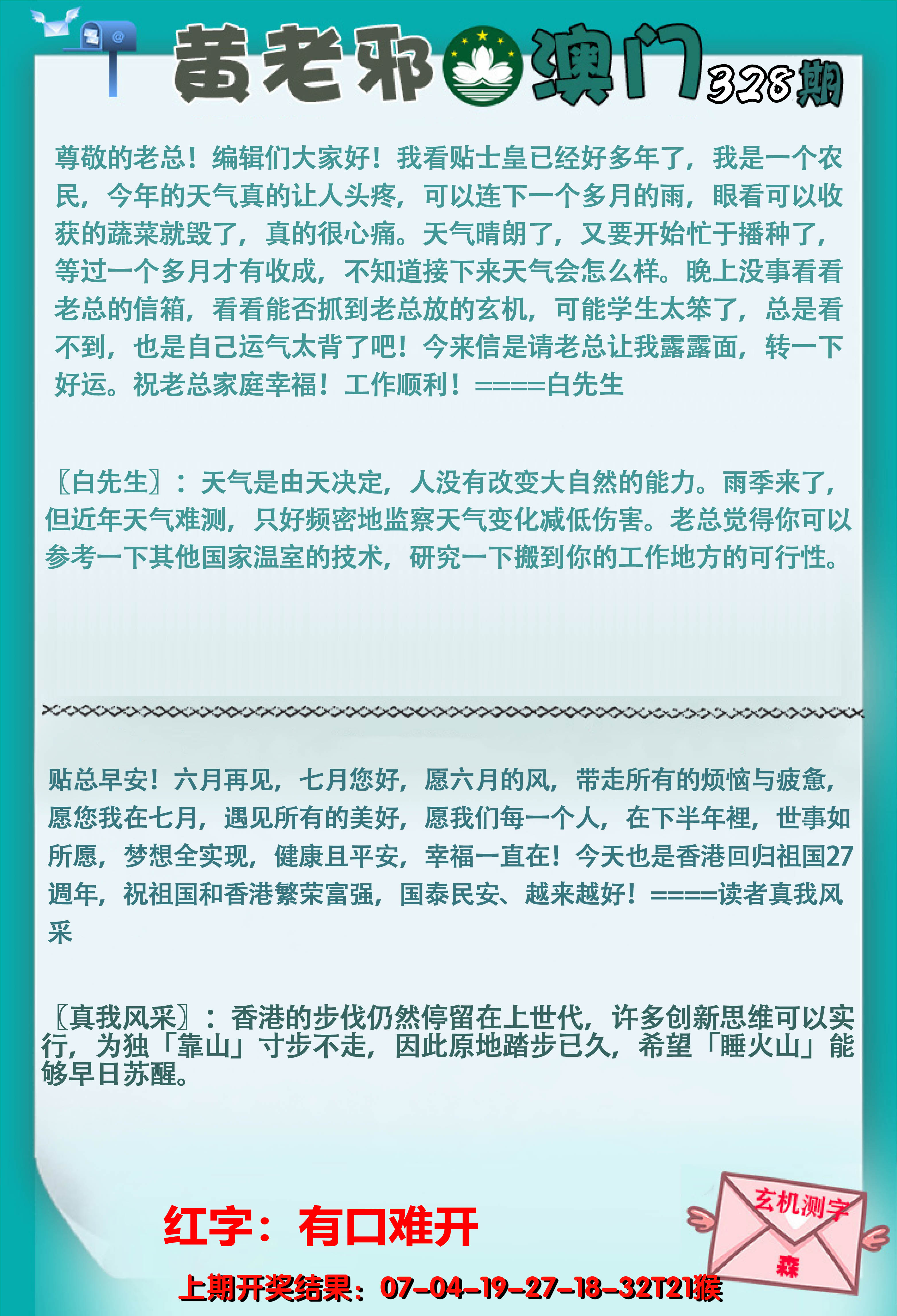2024328期黄老邪正版