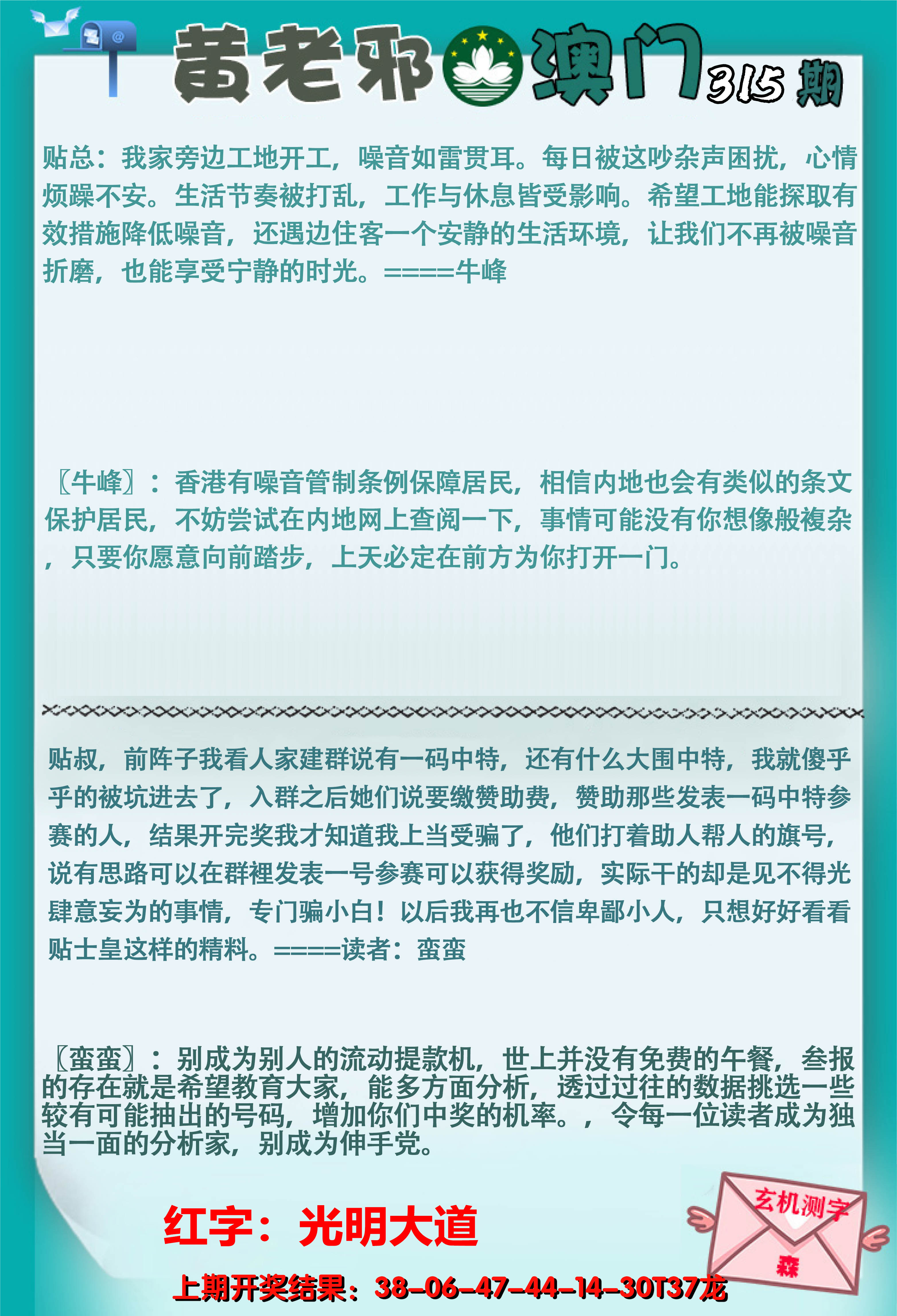 2024315期黄老邪正版