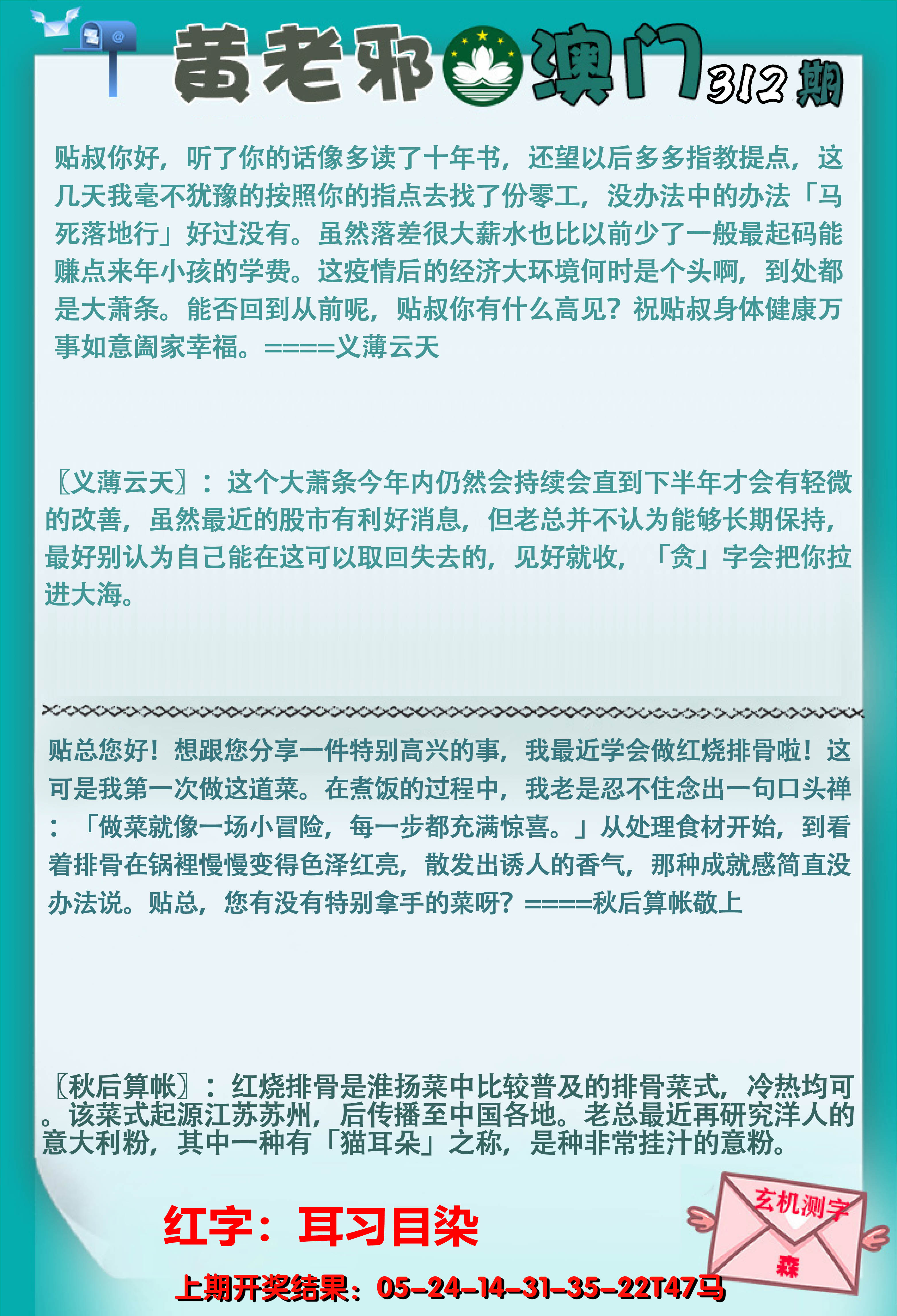 2024312期黄老邪正版