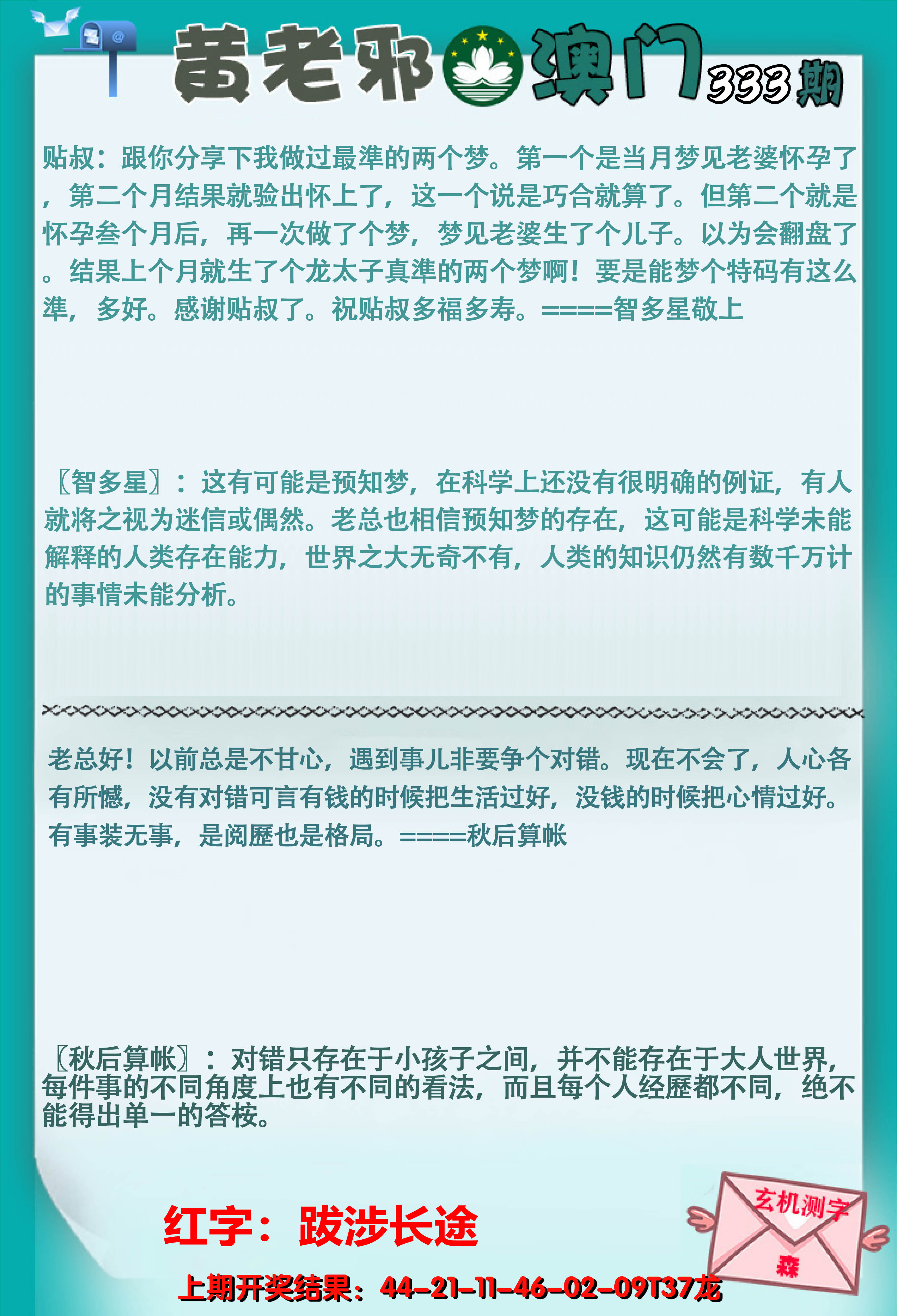 2024333期黄老邪正版