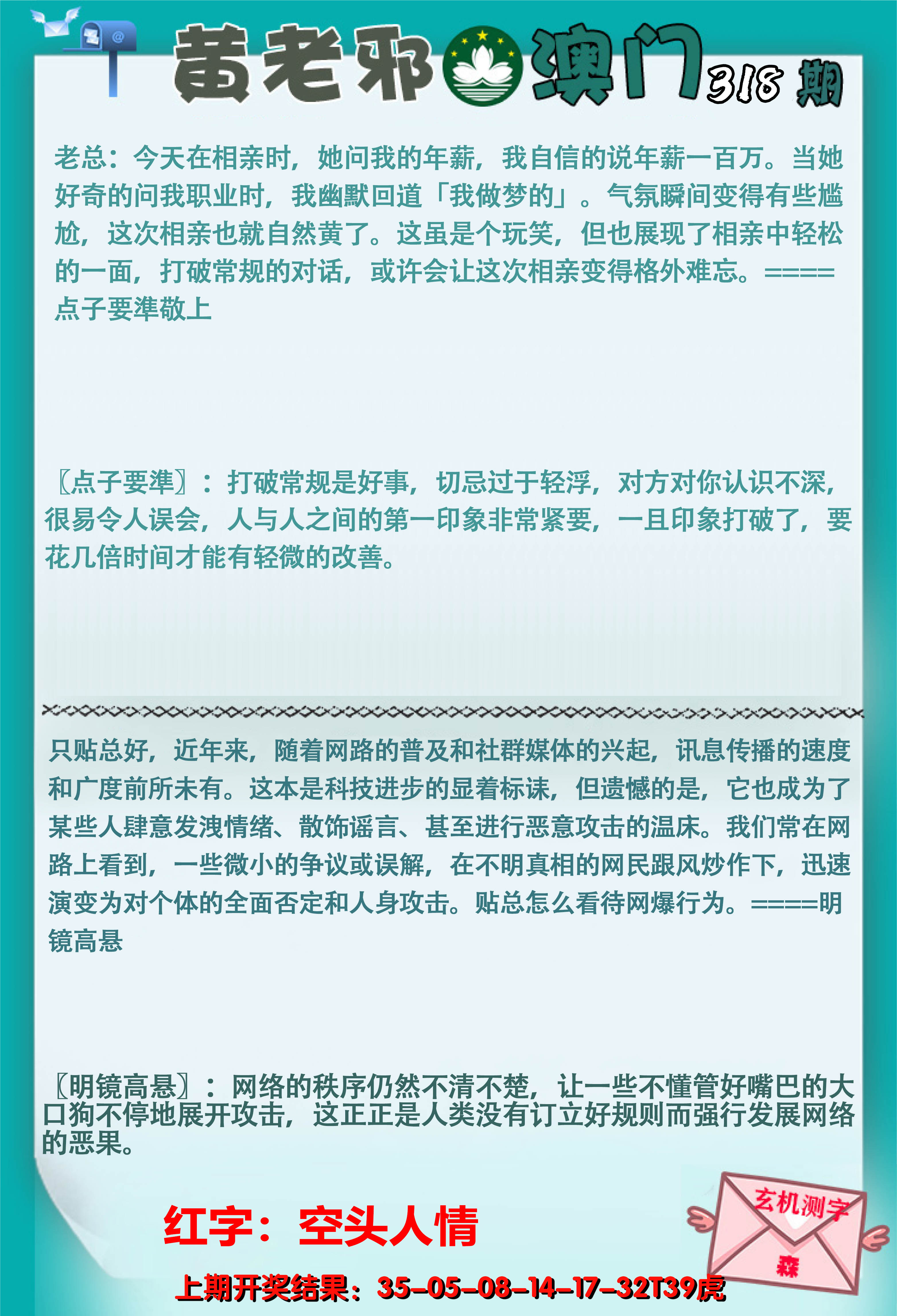 2024318期黄老邪正版