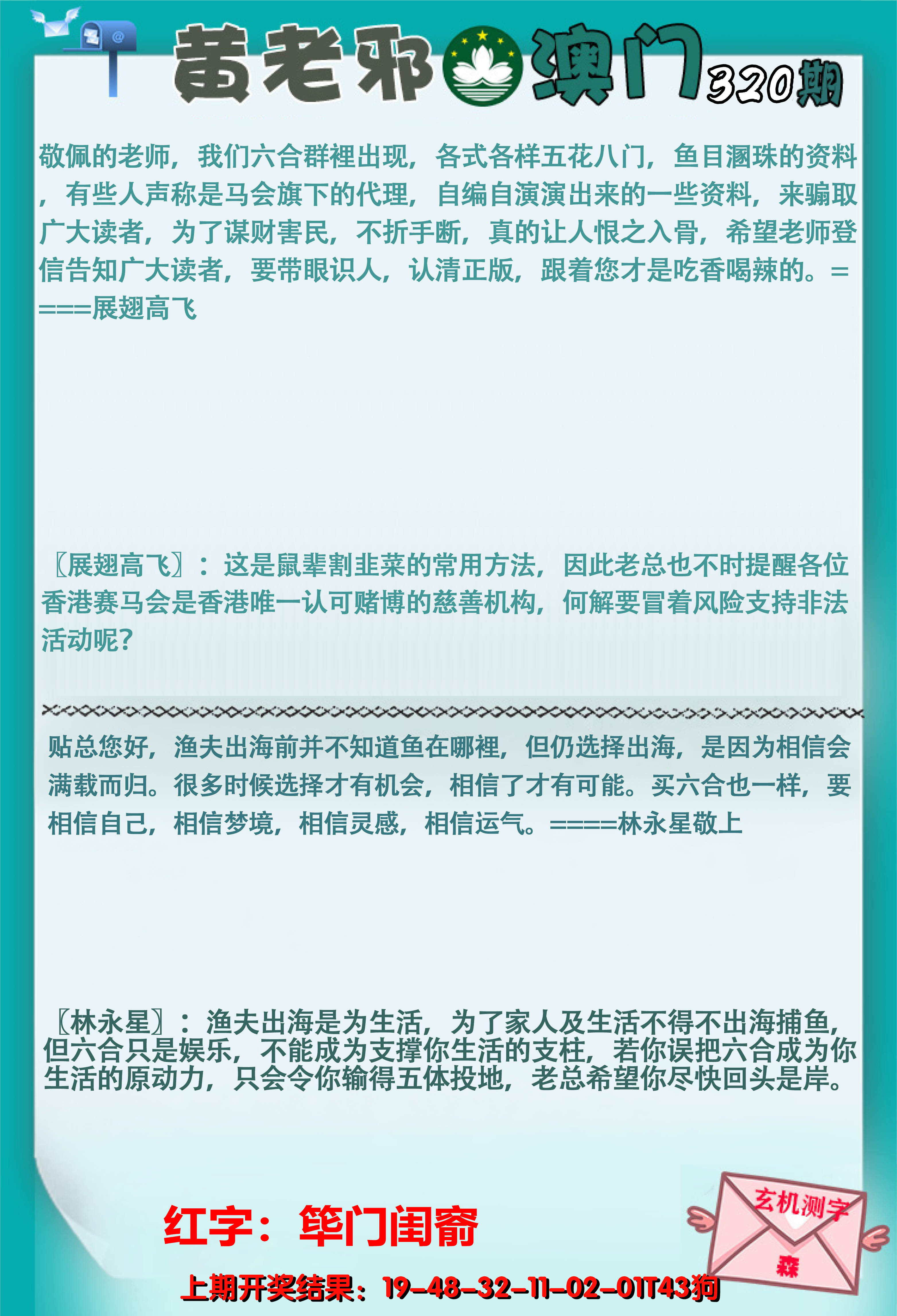 2024320期黄老邪正版