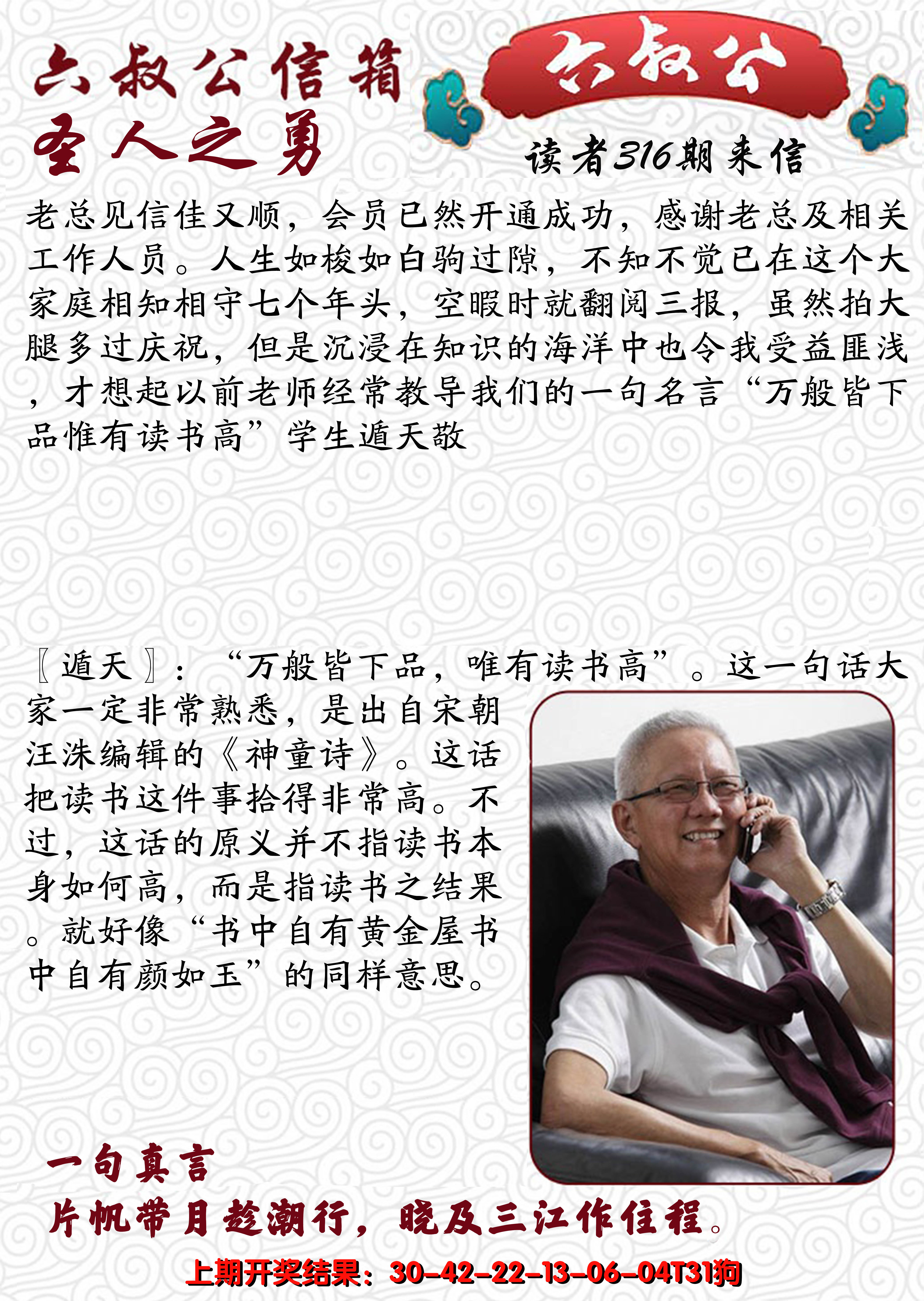2024316期六叔公信箱