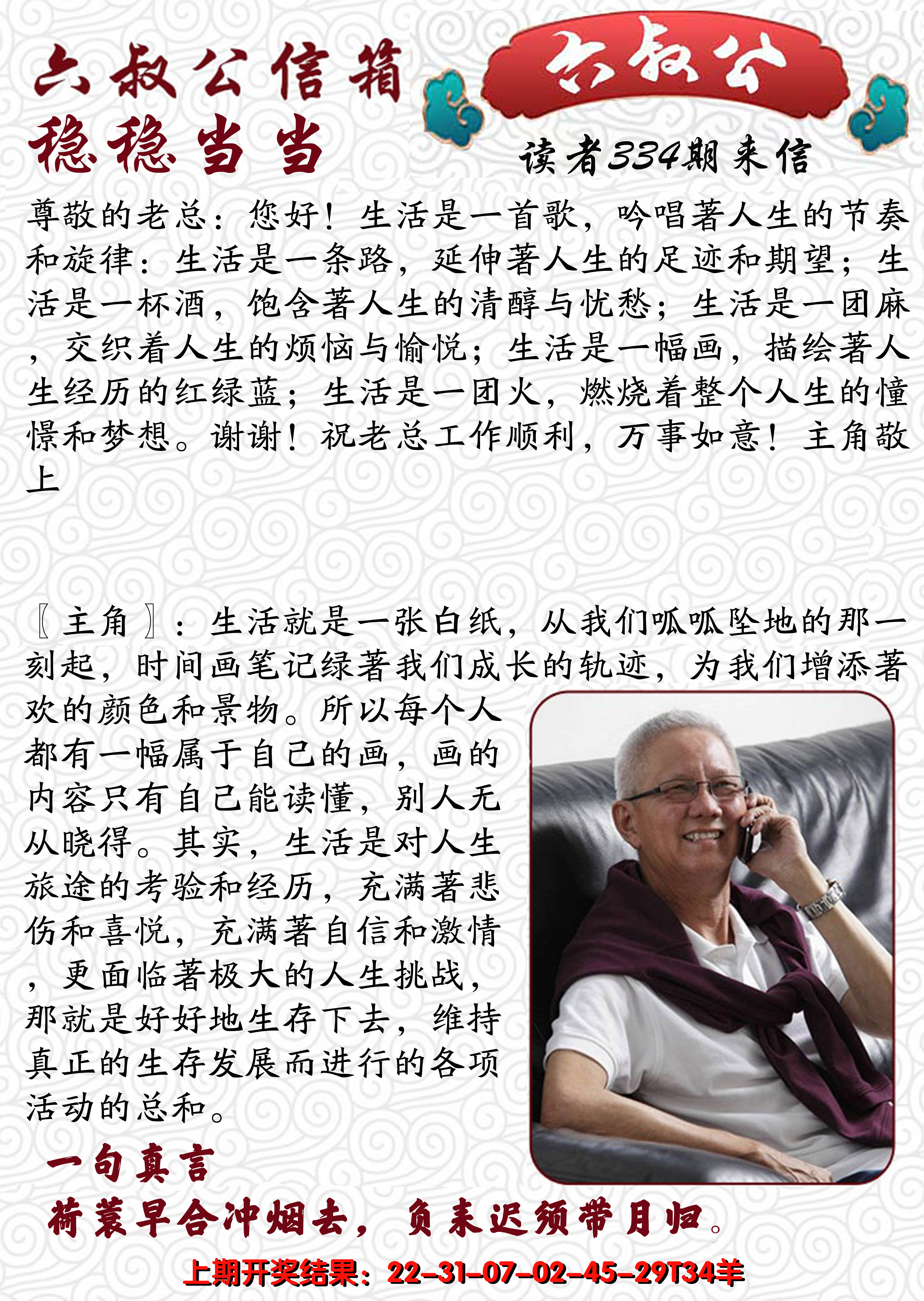2024334期六叔公信箱