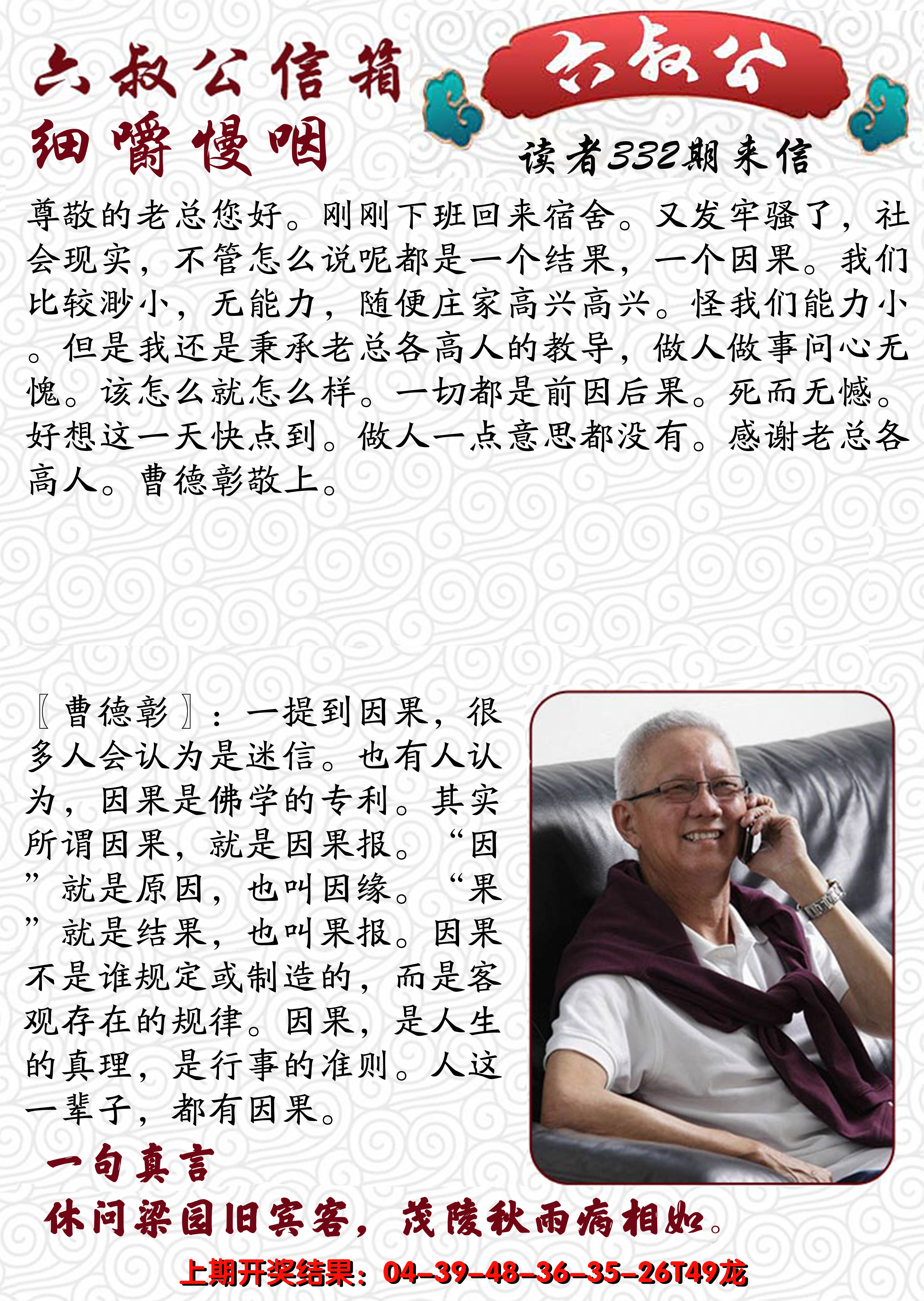 2024332期六叔公信箱