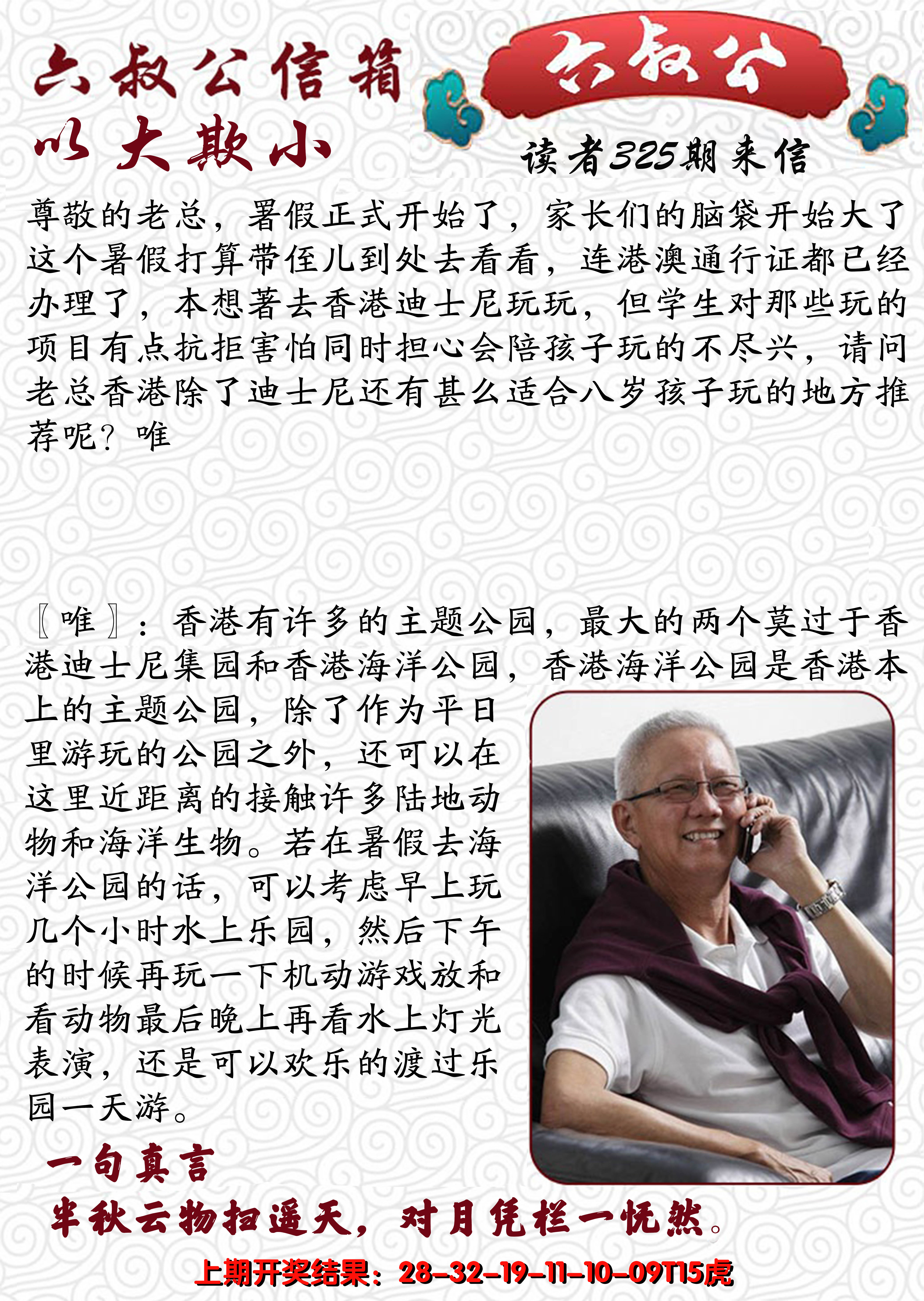 2024325期六叔公信箱