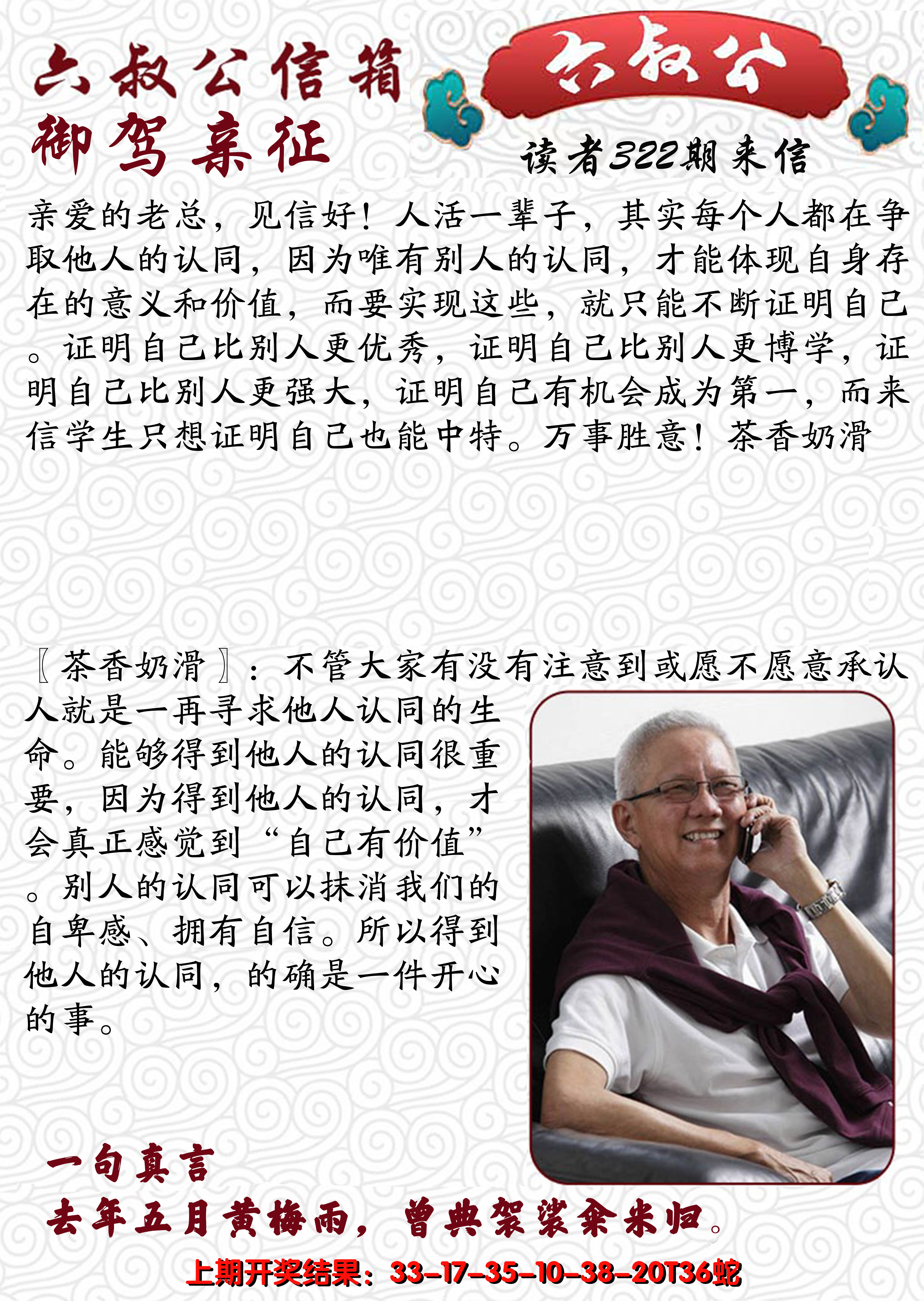 2024322期六叔公信箱