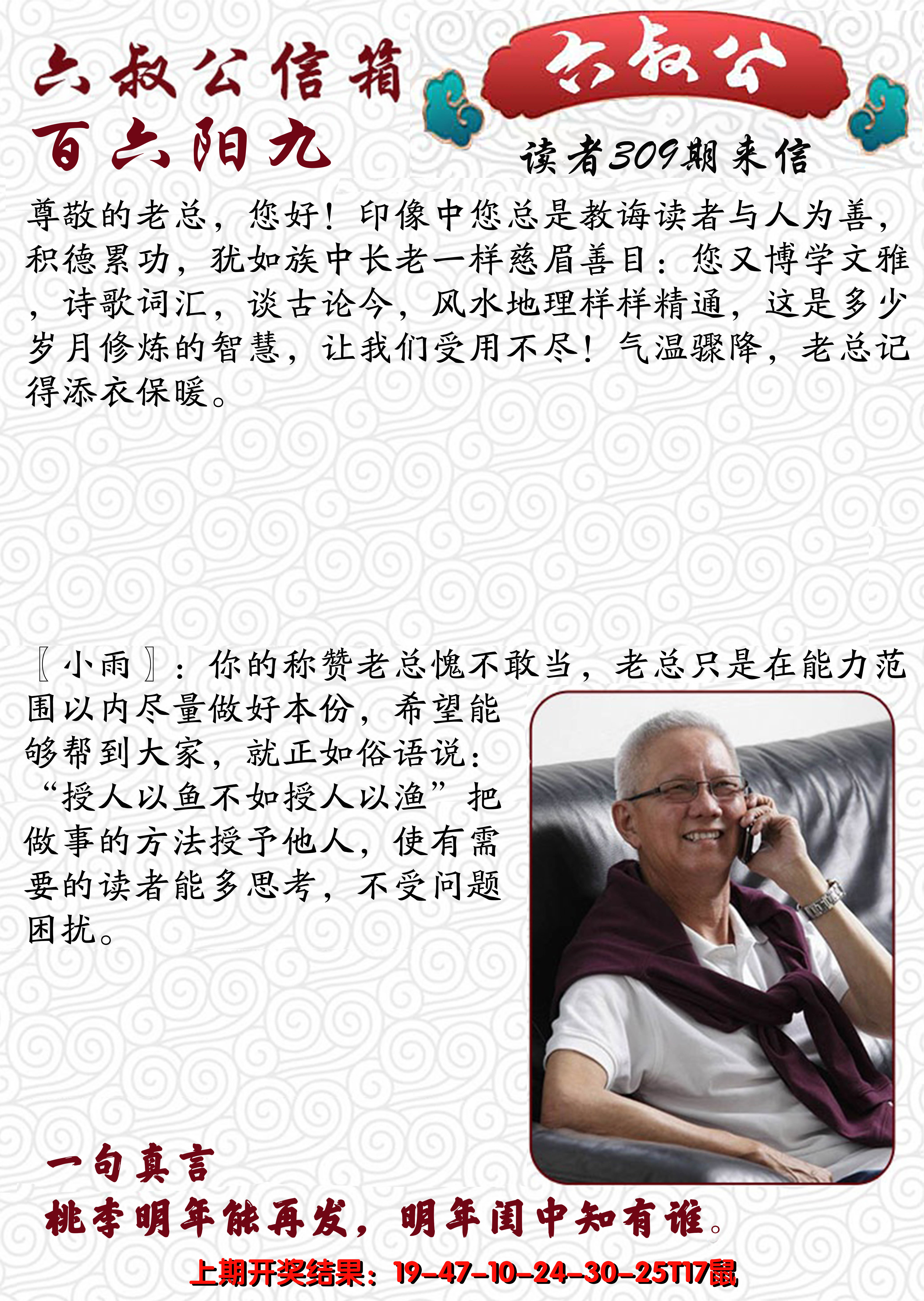 2024309期六叔公信箱