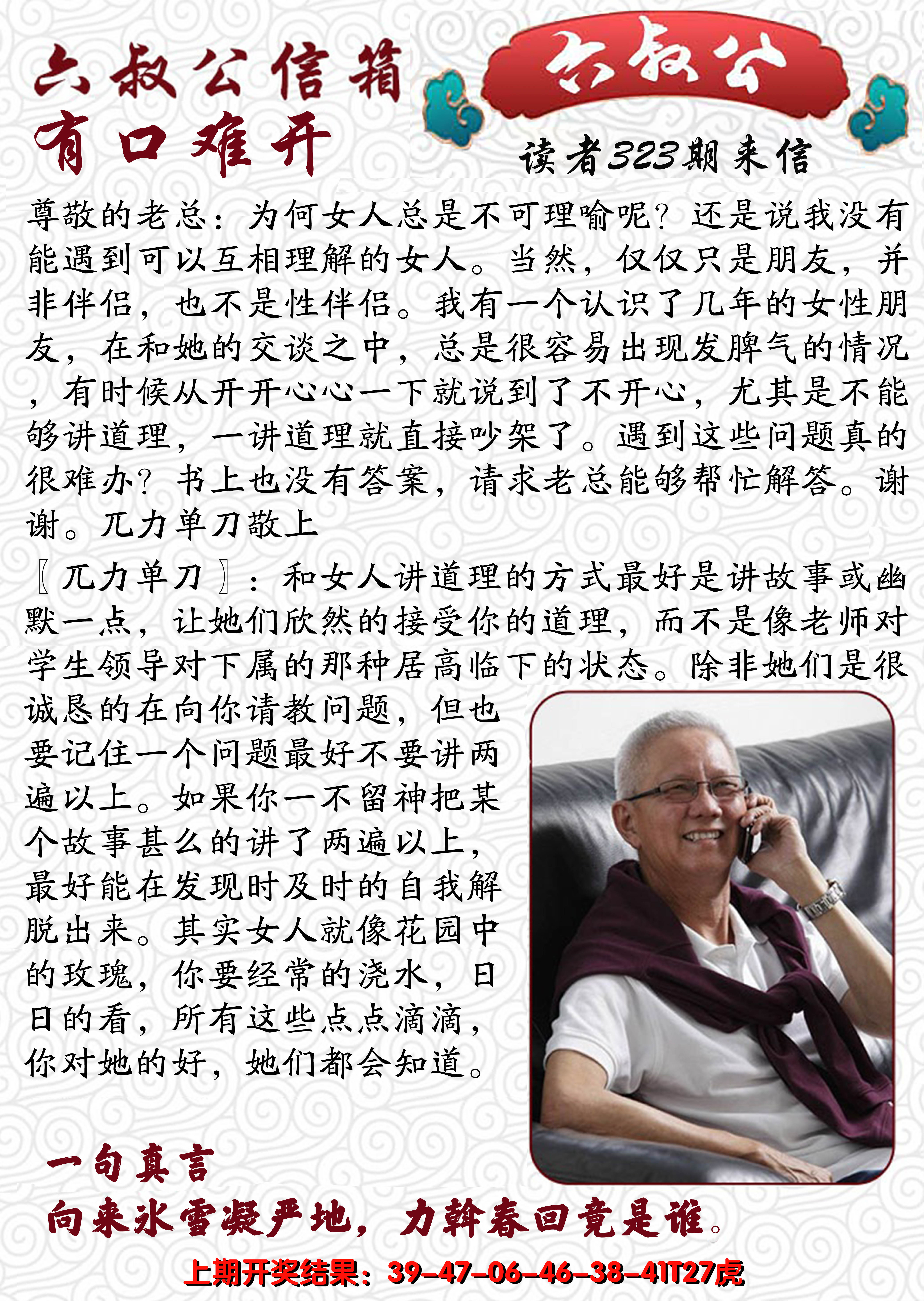 2024323期六叔公信箱