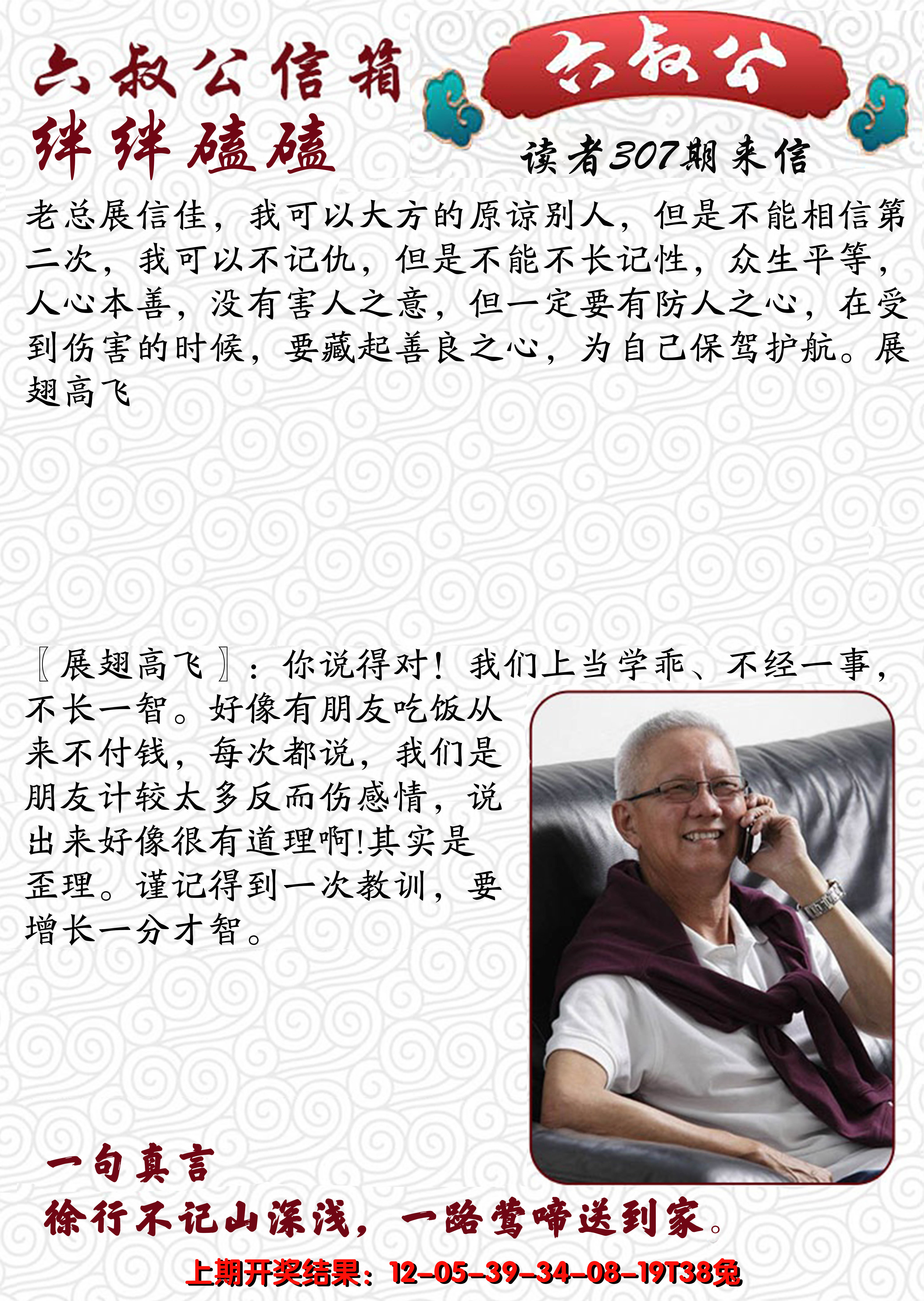 2024307期六叔公信箱