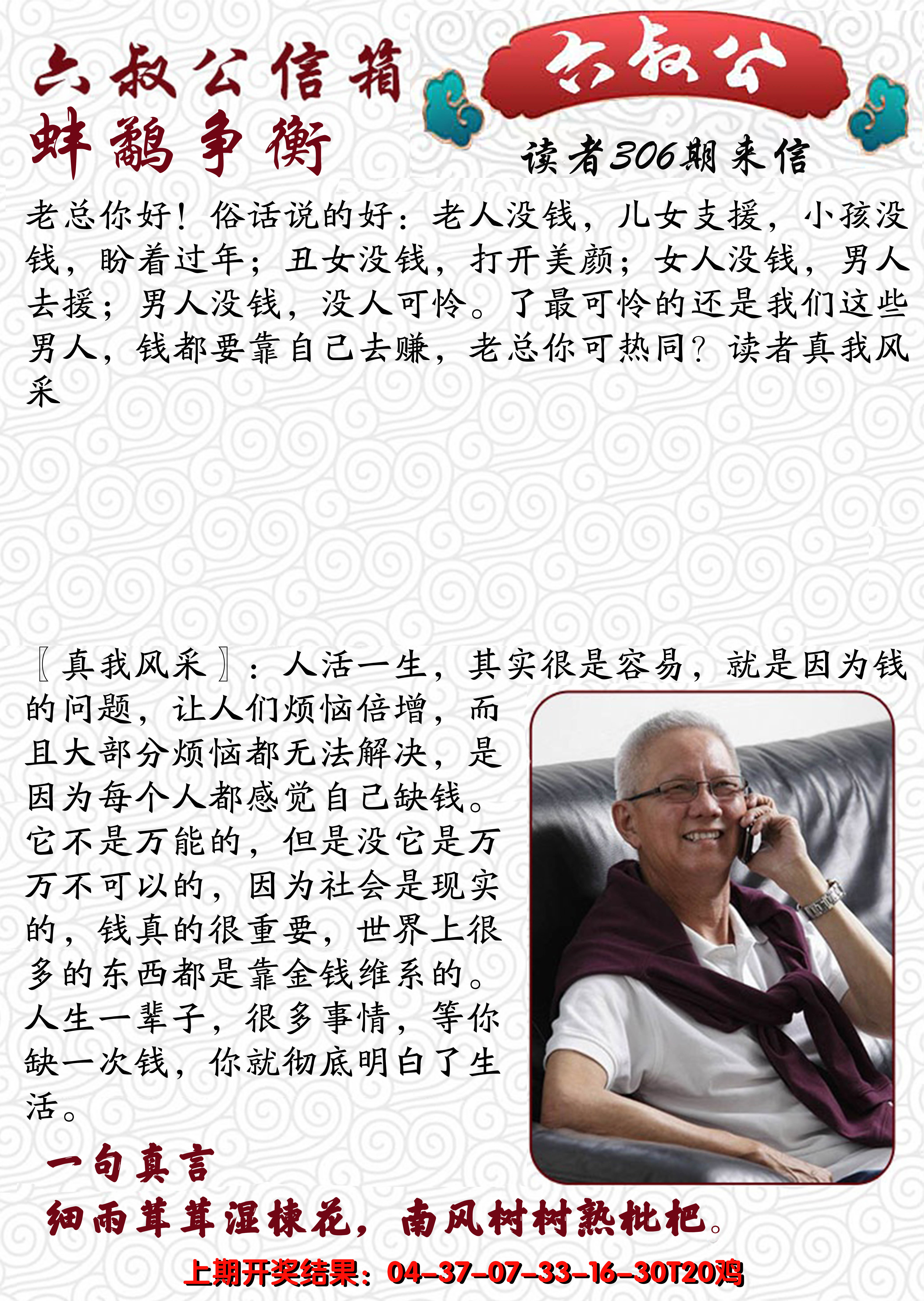 2024306期六叔公信箱