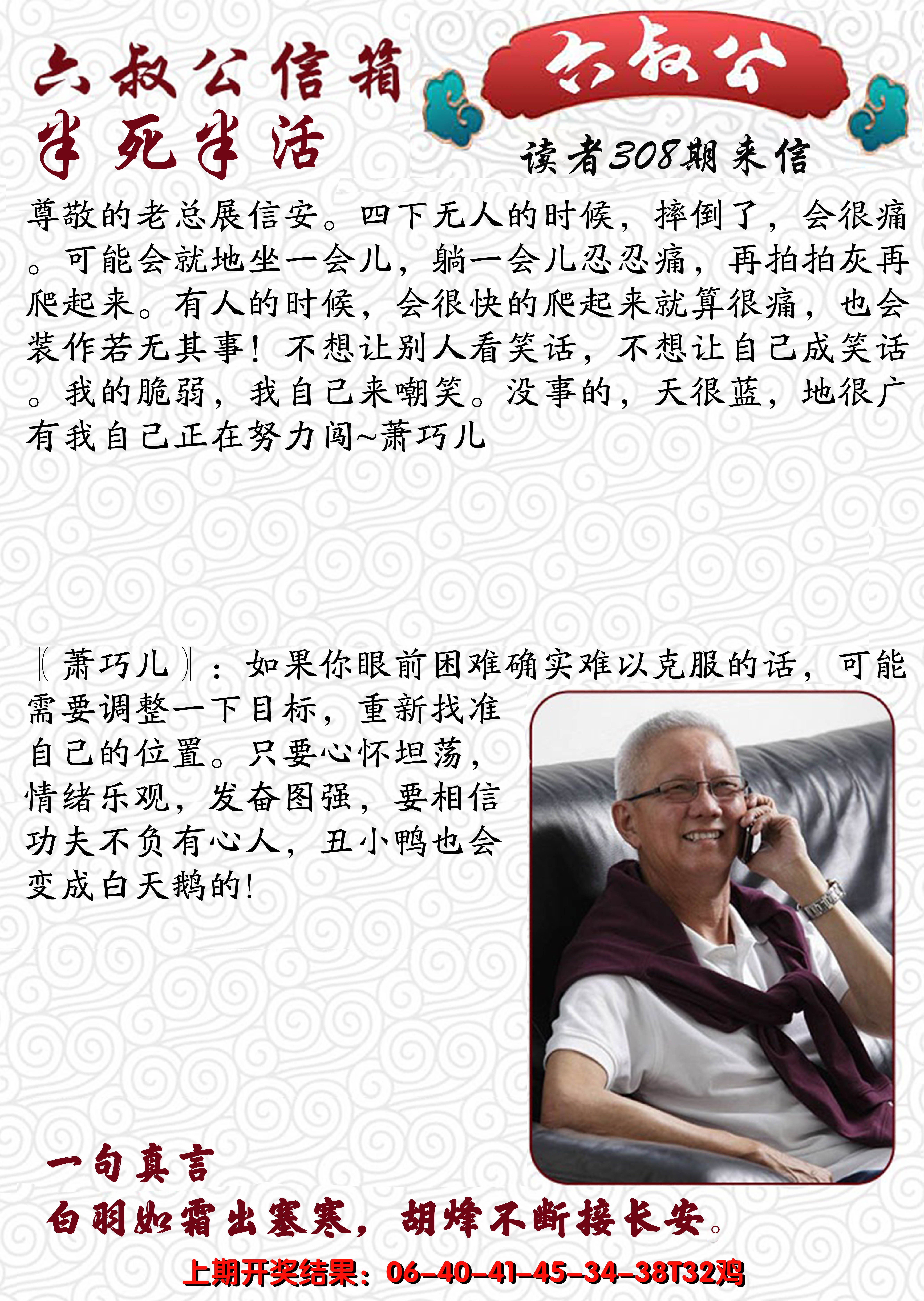 2024308期六叔公信箱