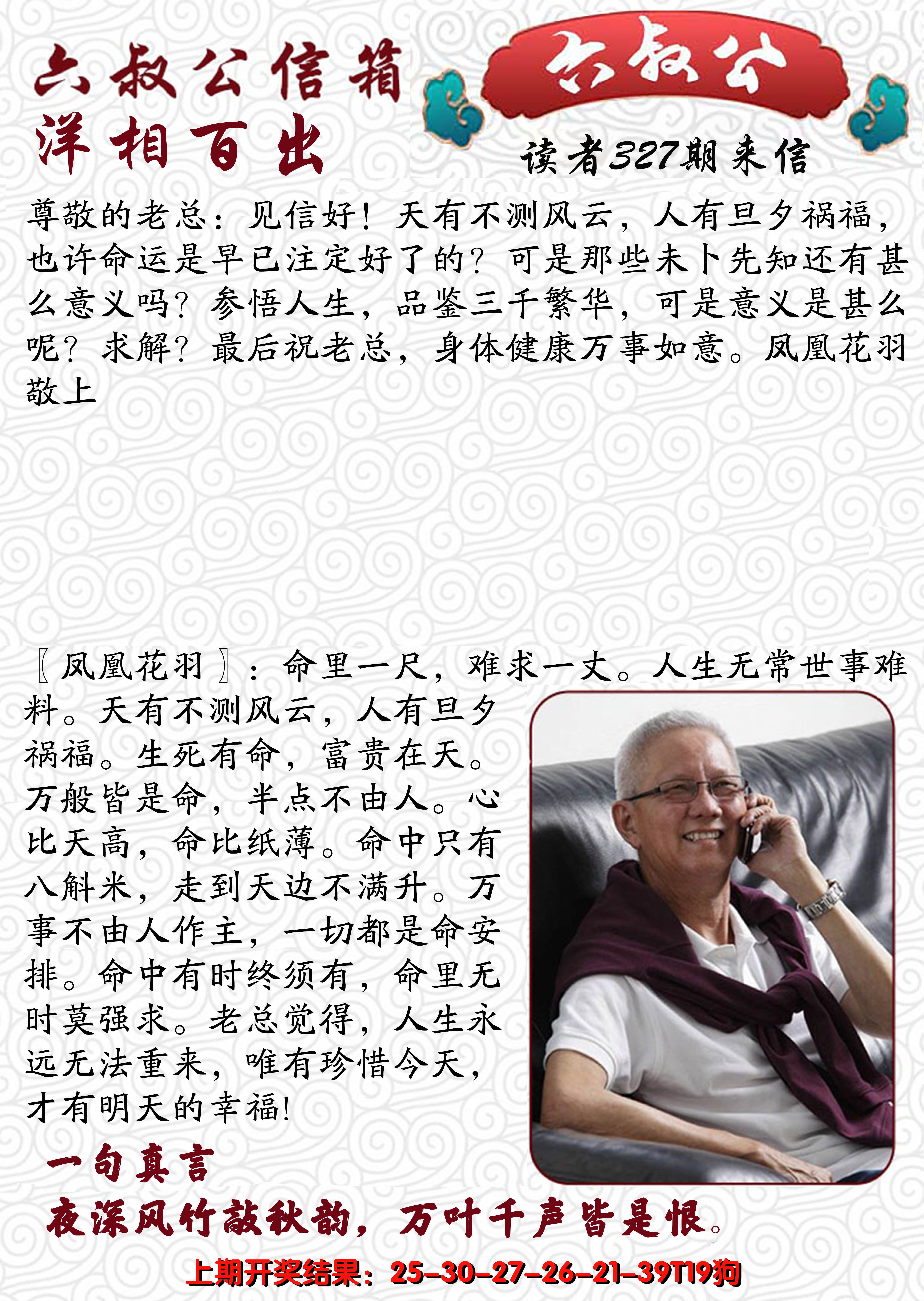 2024327期六叔公信箱