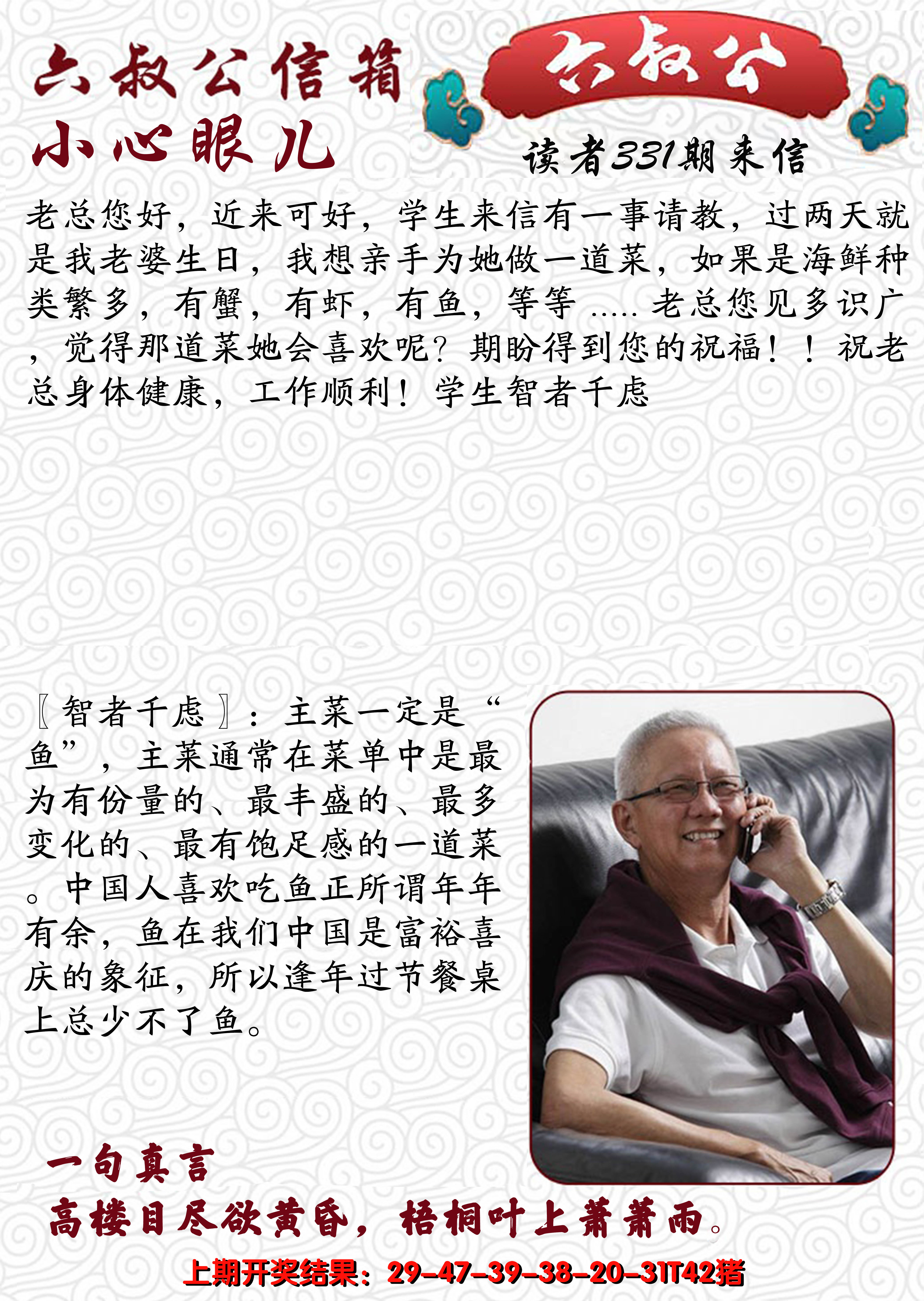 2024331期六叔公信箱