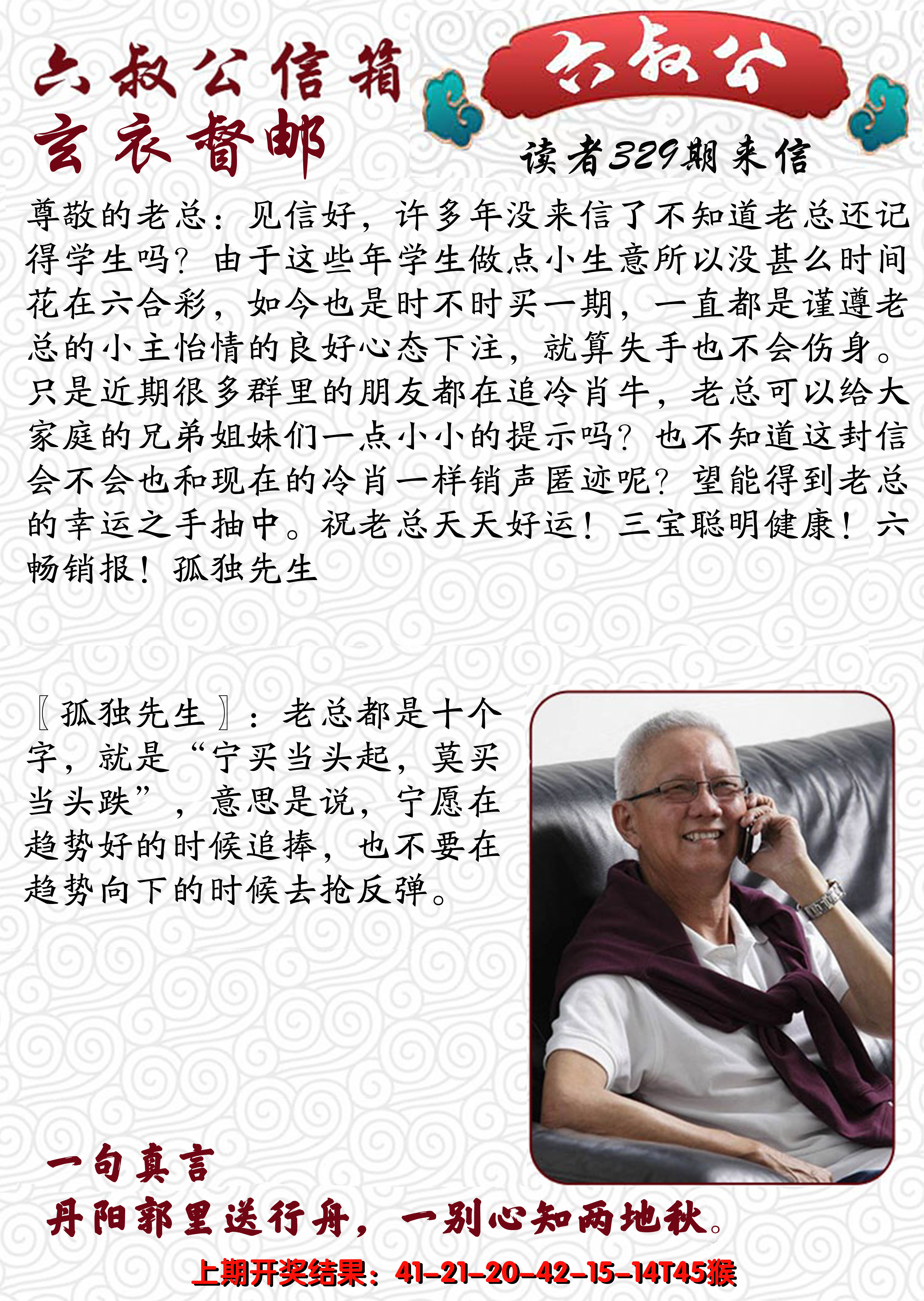 2024329期六叔公信箱