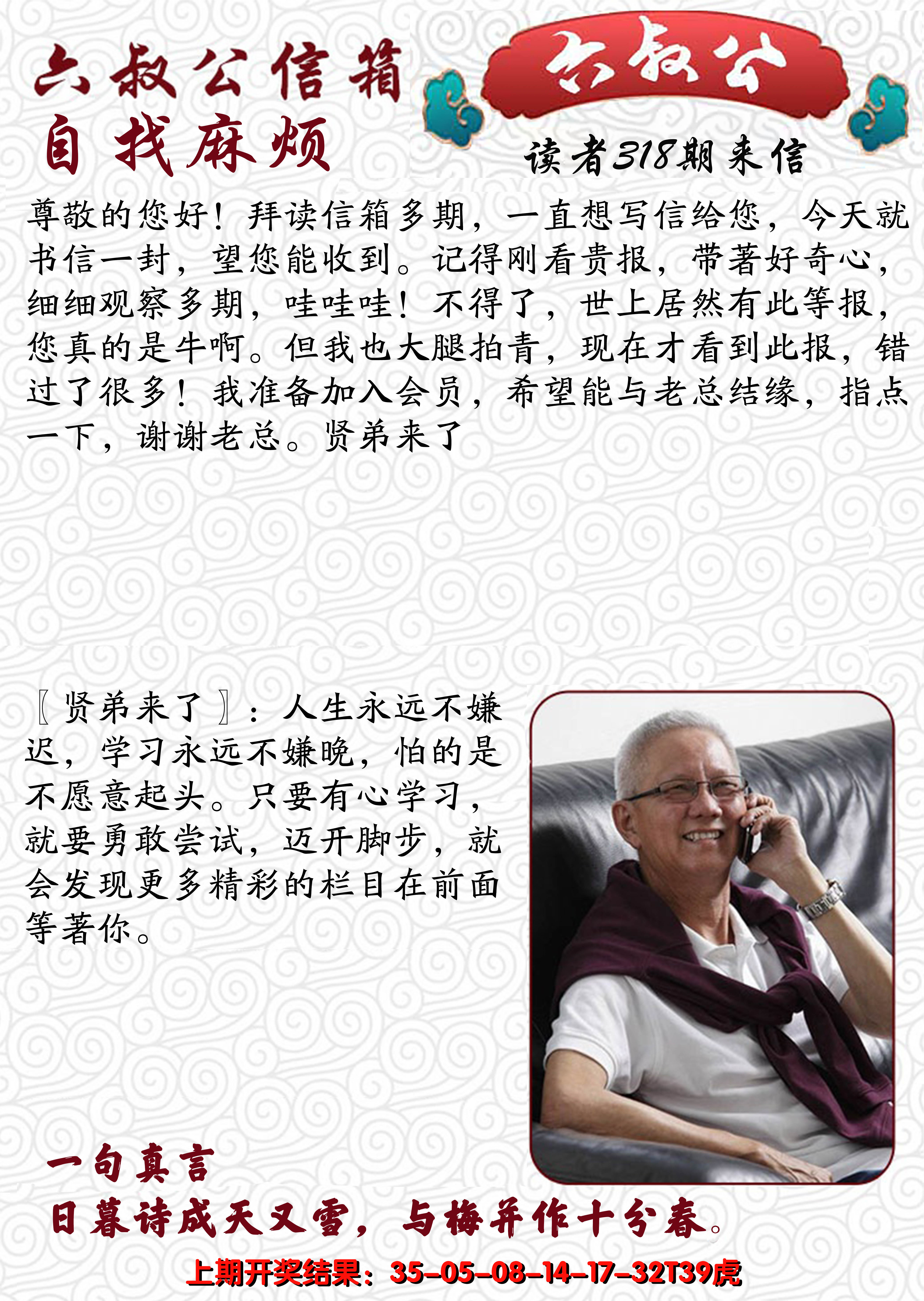 2024318期六叔公信箱
