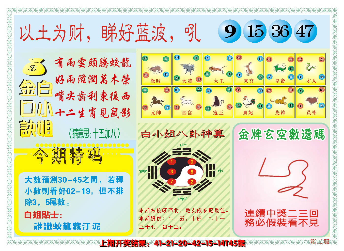 2024329期澳门白小姐金口决