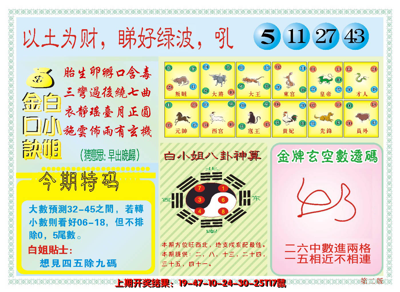 2024309期澳门白小姐金口决
