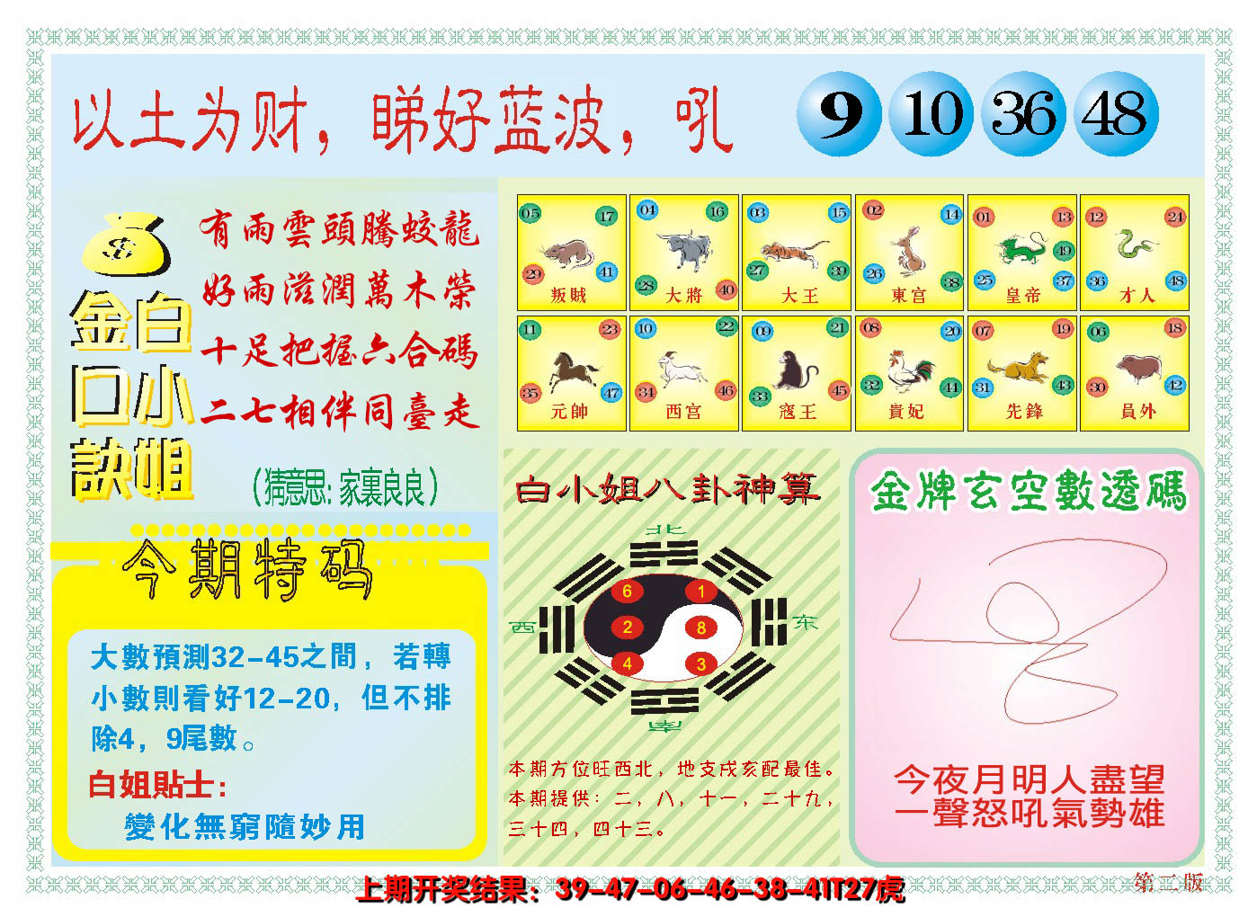 2024323期澳门白小姐金口决