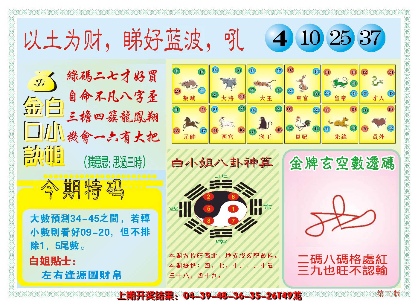 2024332期澳门白小姐金口决