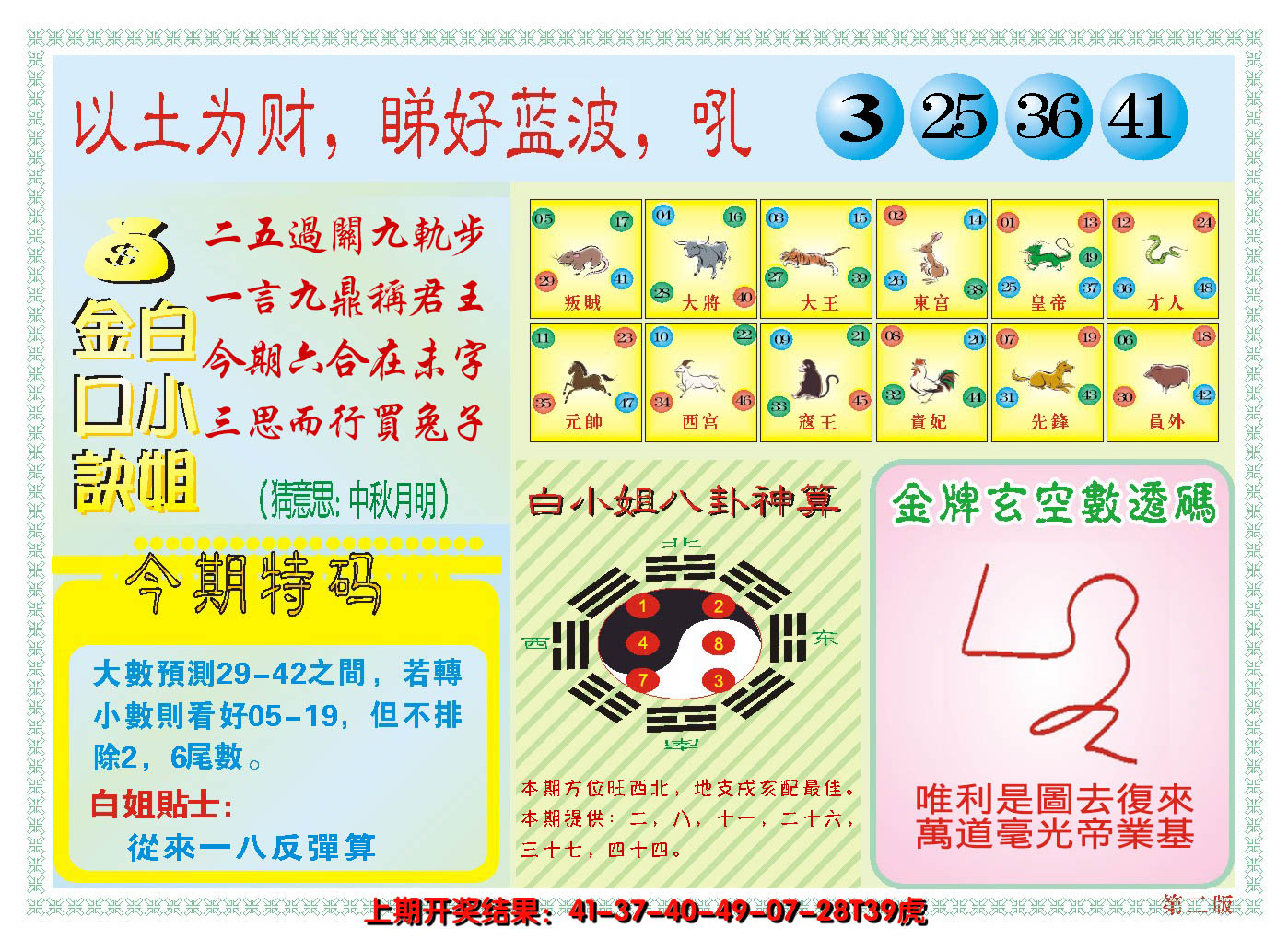 2024321期澳门白小姐金口决