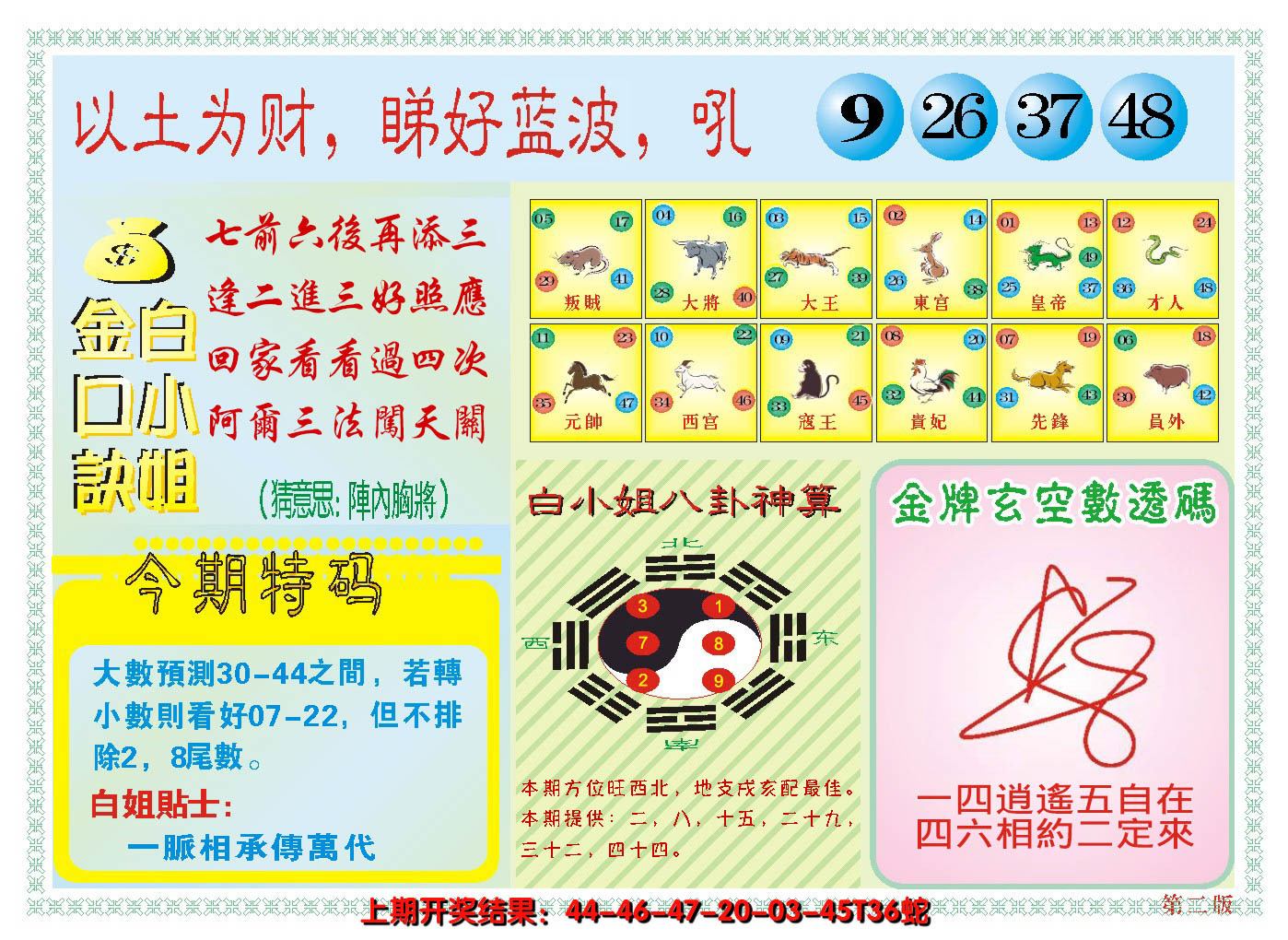 2024335期澳门白小姐金口决