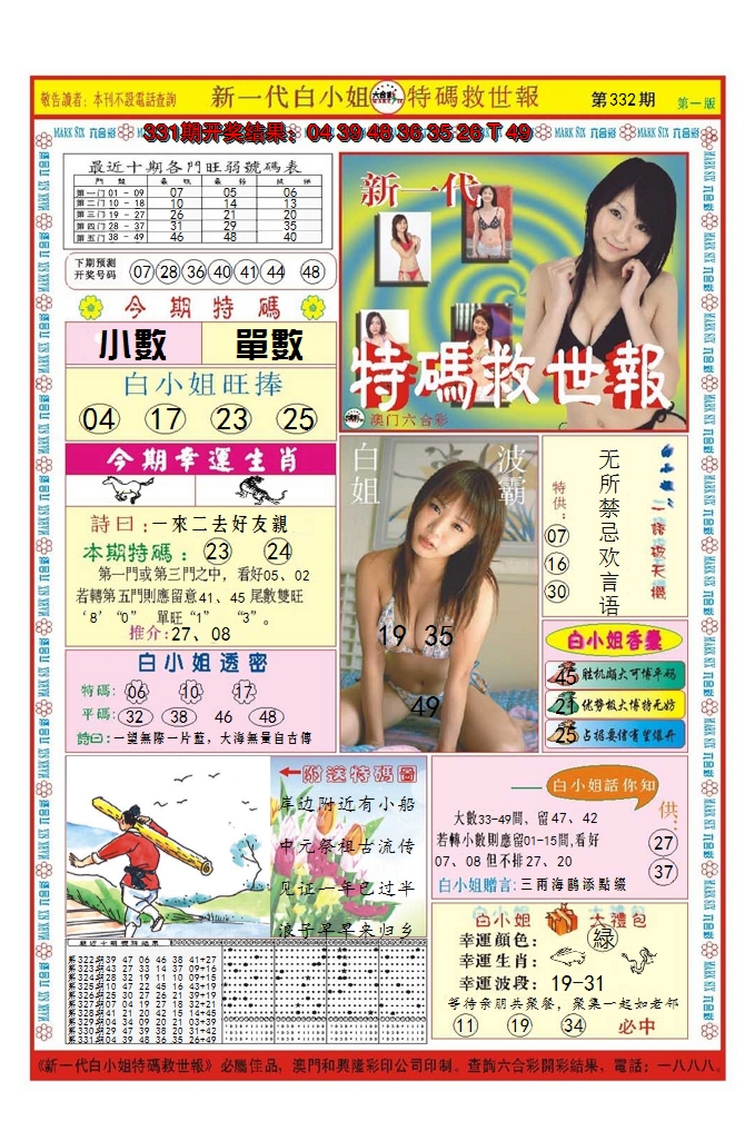 2024332期澳门特码救世报