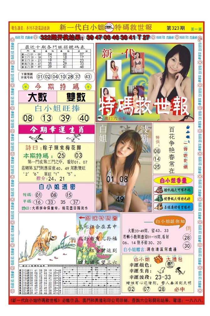 2024323期澳门特码救世报